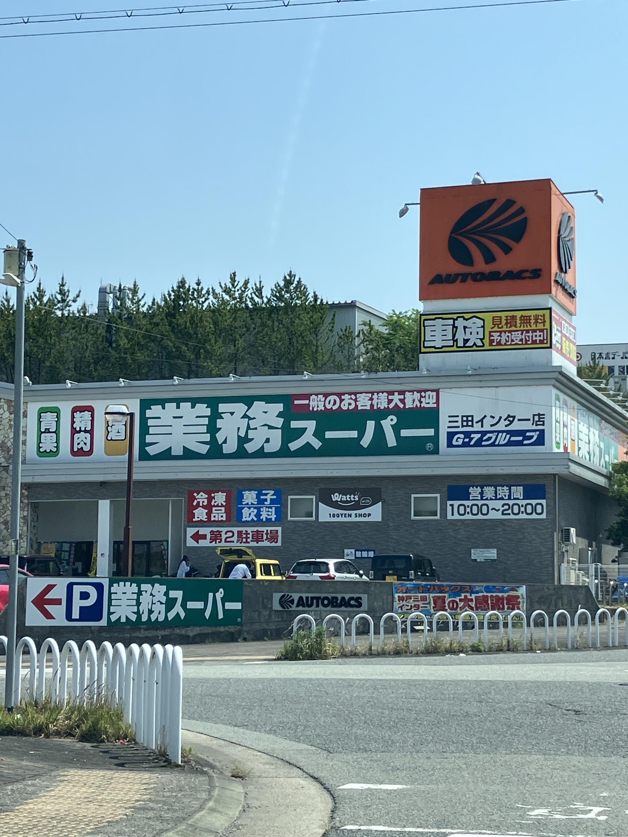 ワッツウィズ 三田インター業務スーパー店の代表写真1