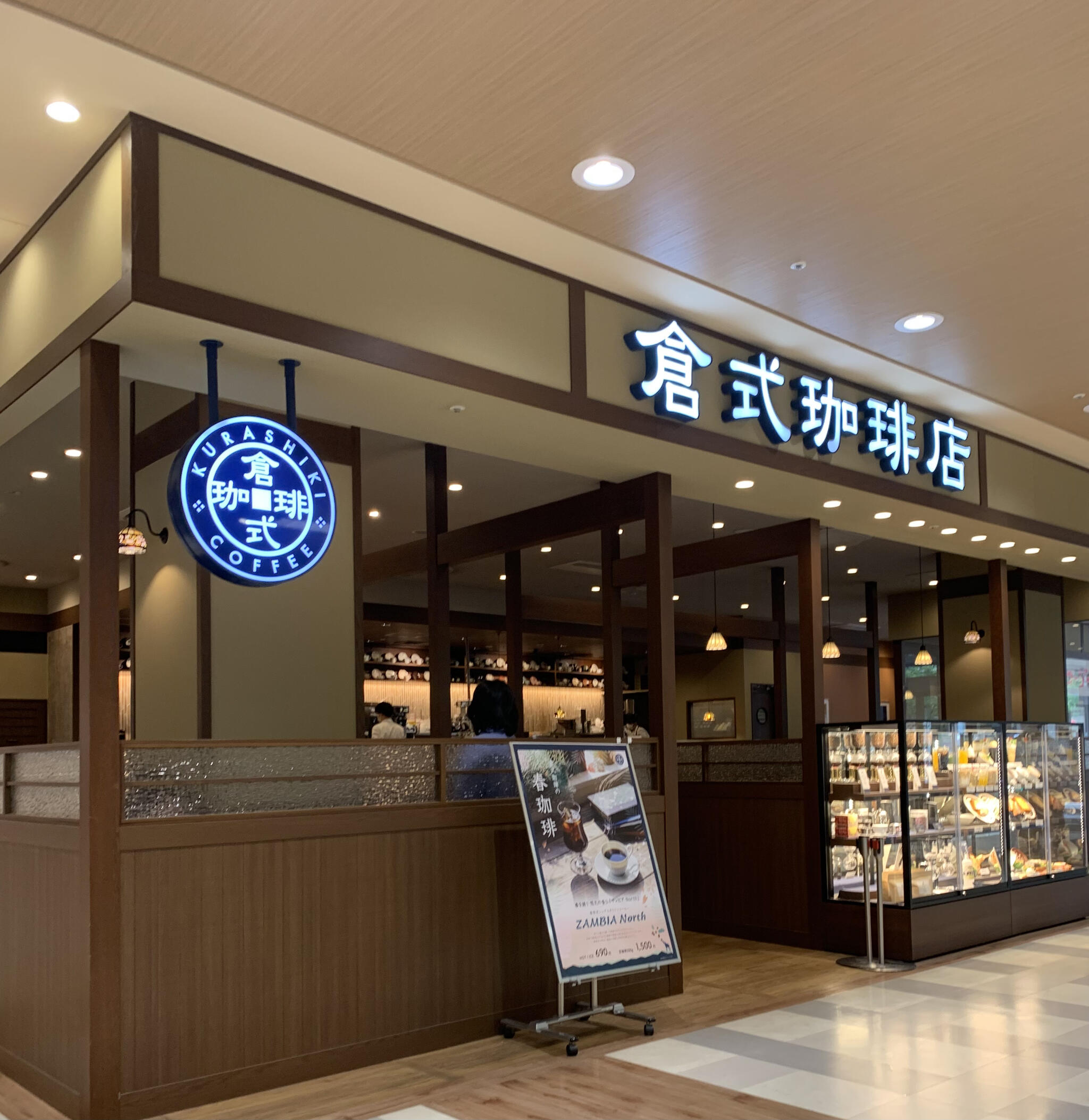 倉式珈琲店 イトーヨーカドー昭島店の代表写真2