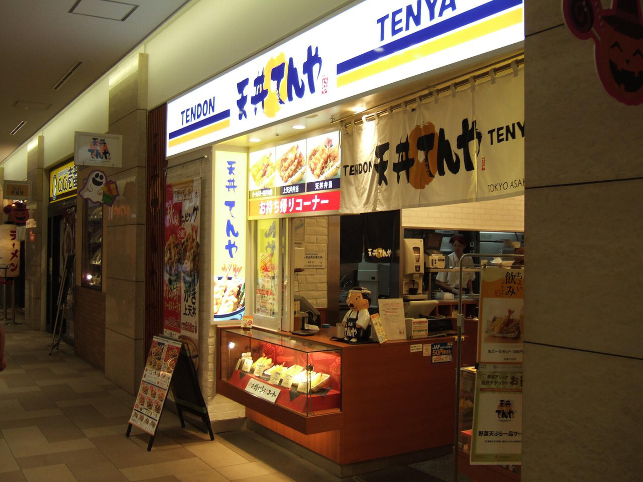 天丼てんや 新横浜店>