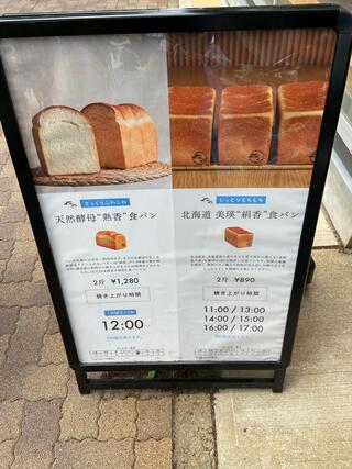 つばめパン＆Milk 尼ヶ坂本店のクチコミ写真3