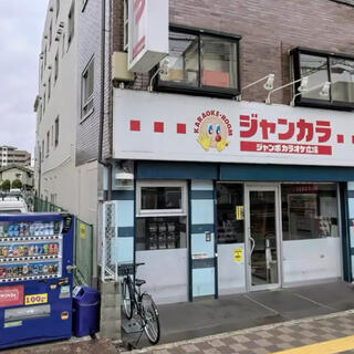 ジャンボカラオケ広場 庄内駅前店の写真8
