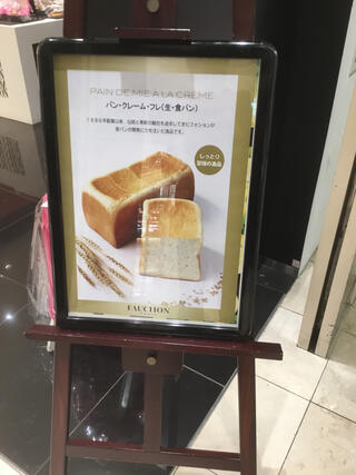 FAUCHON 新宿髙島屋のクチコミ写真1