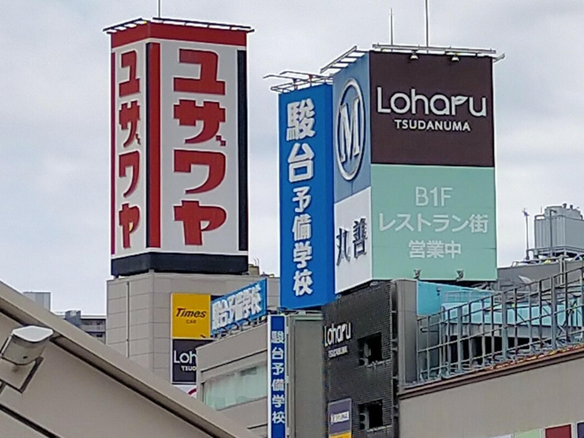 ユザワヤ 津田沼店の代表写真10