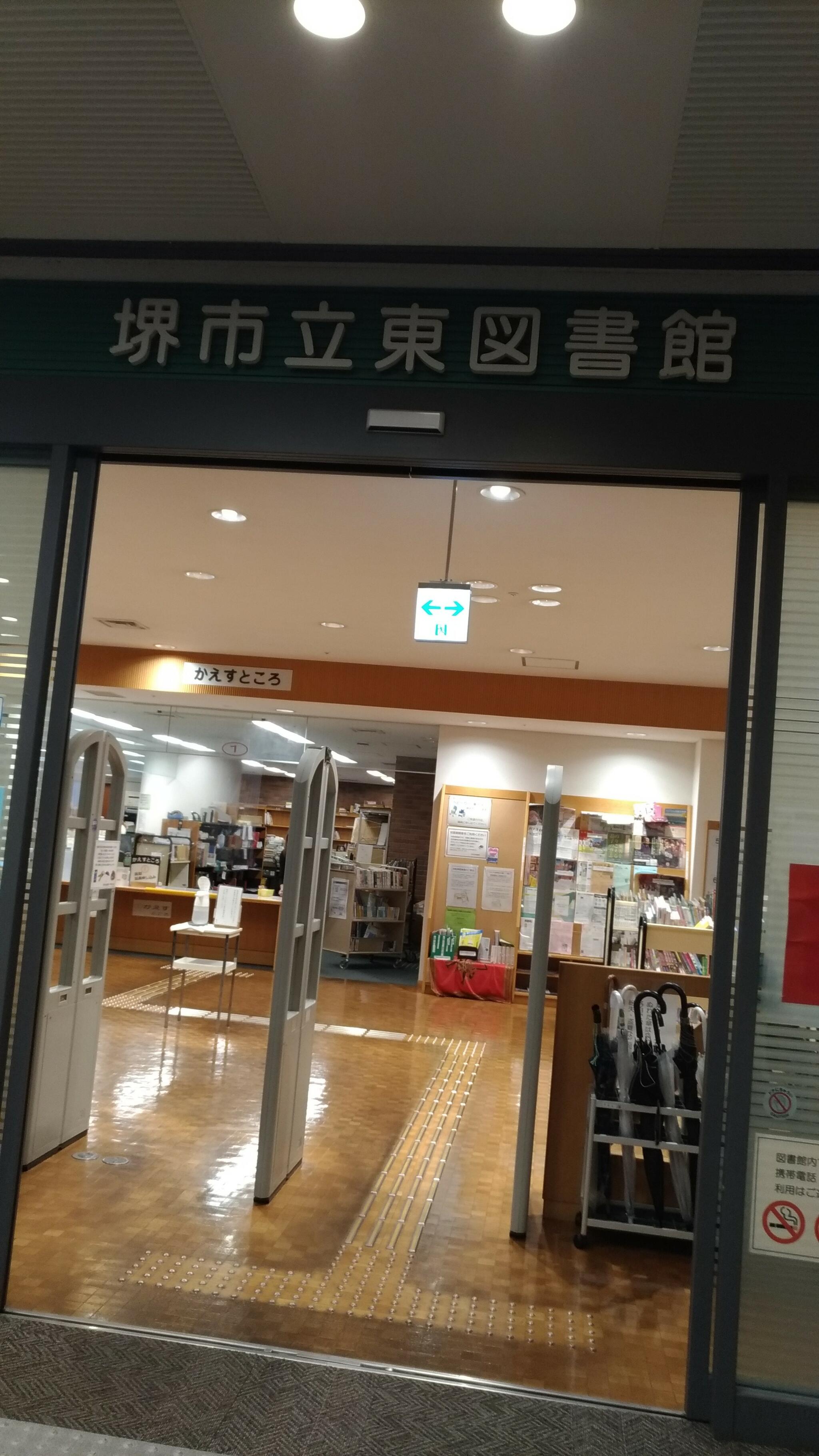 堺市立 東図書館の代表写真6