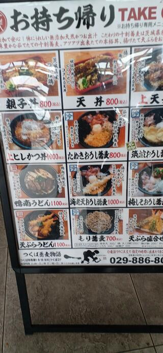 つくば蕎麦物語 一 成 ‐ICHINARU‐のクチコミ写真1