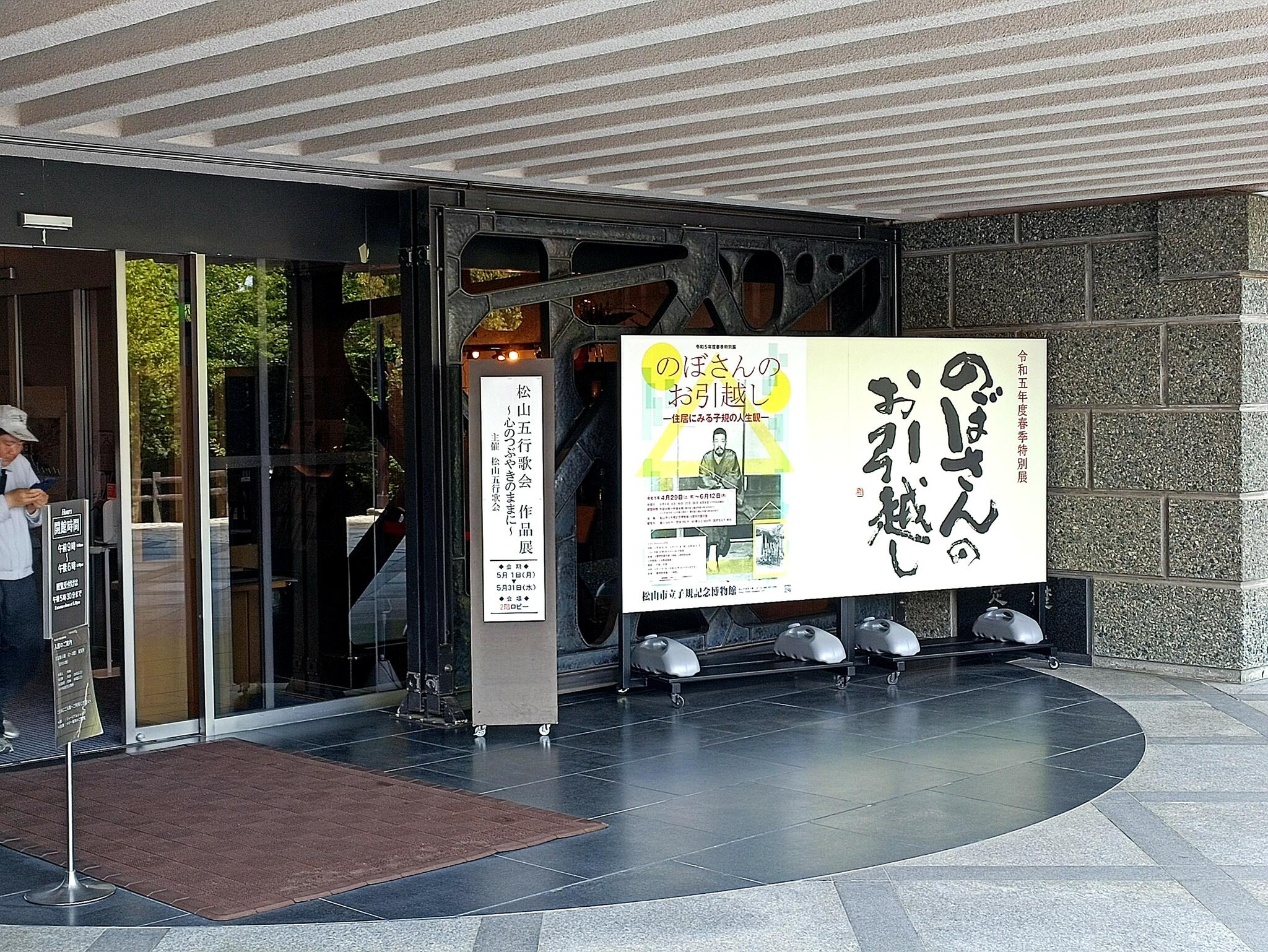 松山市立子規記念博物館の代表写真7