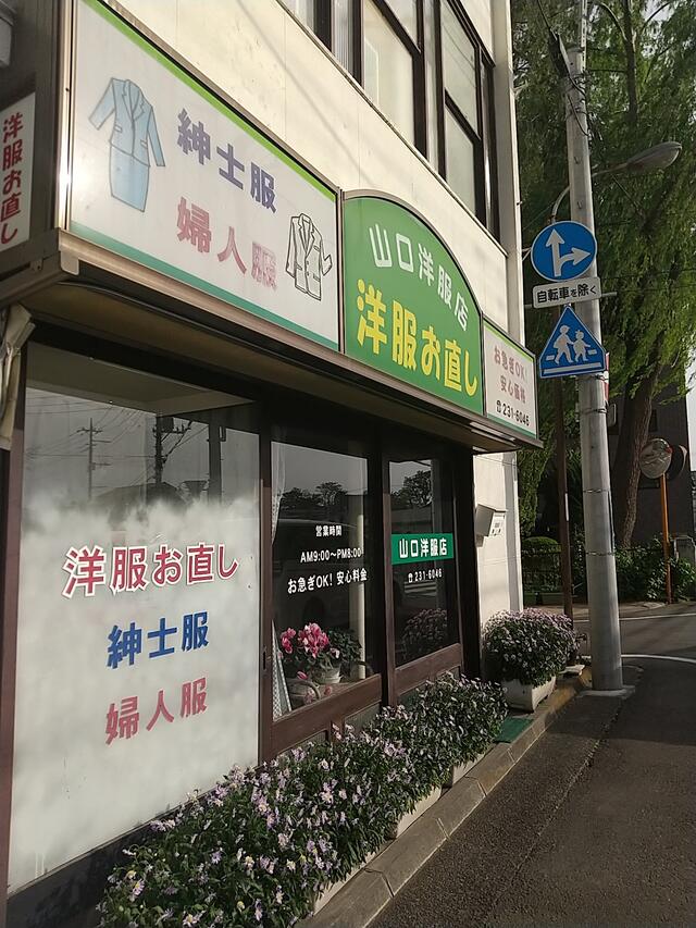 前橋 市 トップ 服 の リフォーム