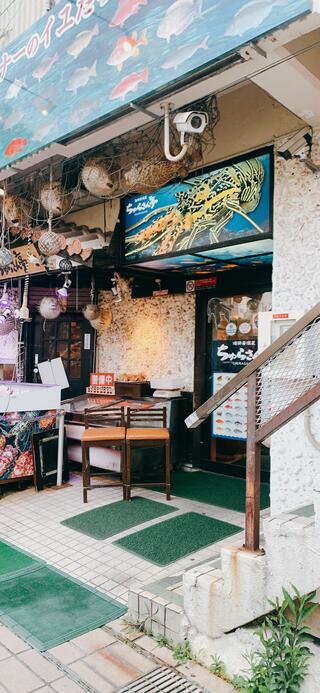 沖縄近海魚 琉球料理 ちゅらさん亭のクチコミ写真1