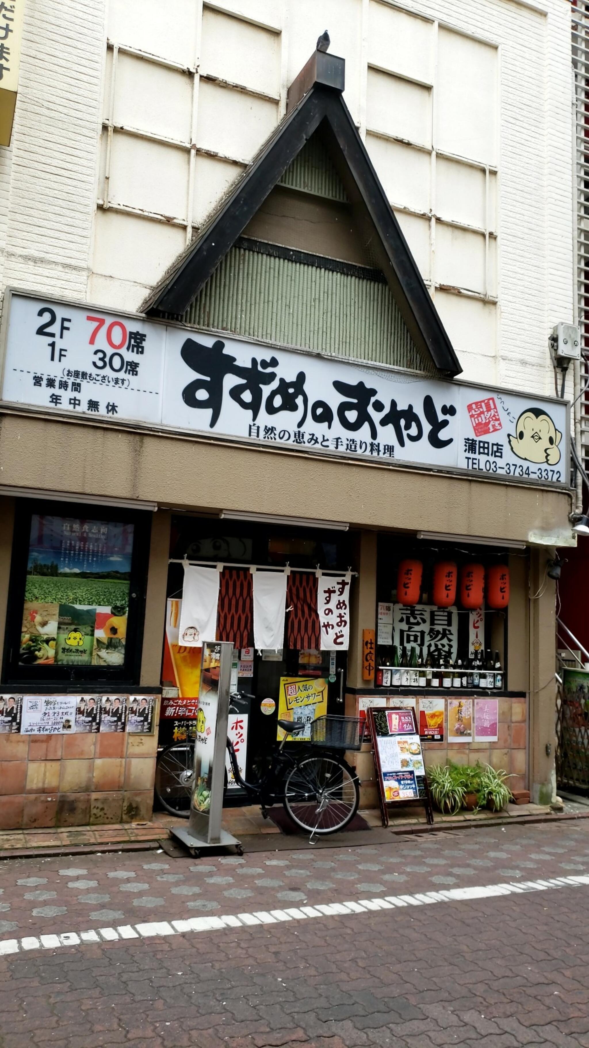 居酒屋すずめのおやど 蒲田店の代表写真7