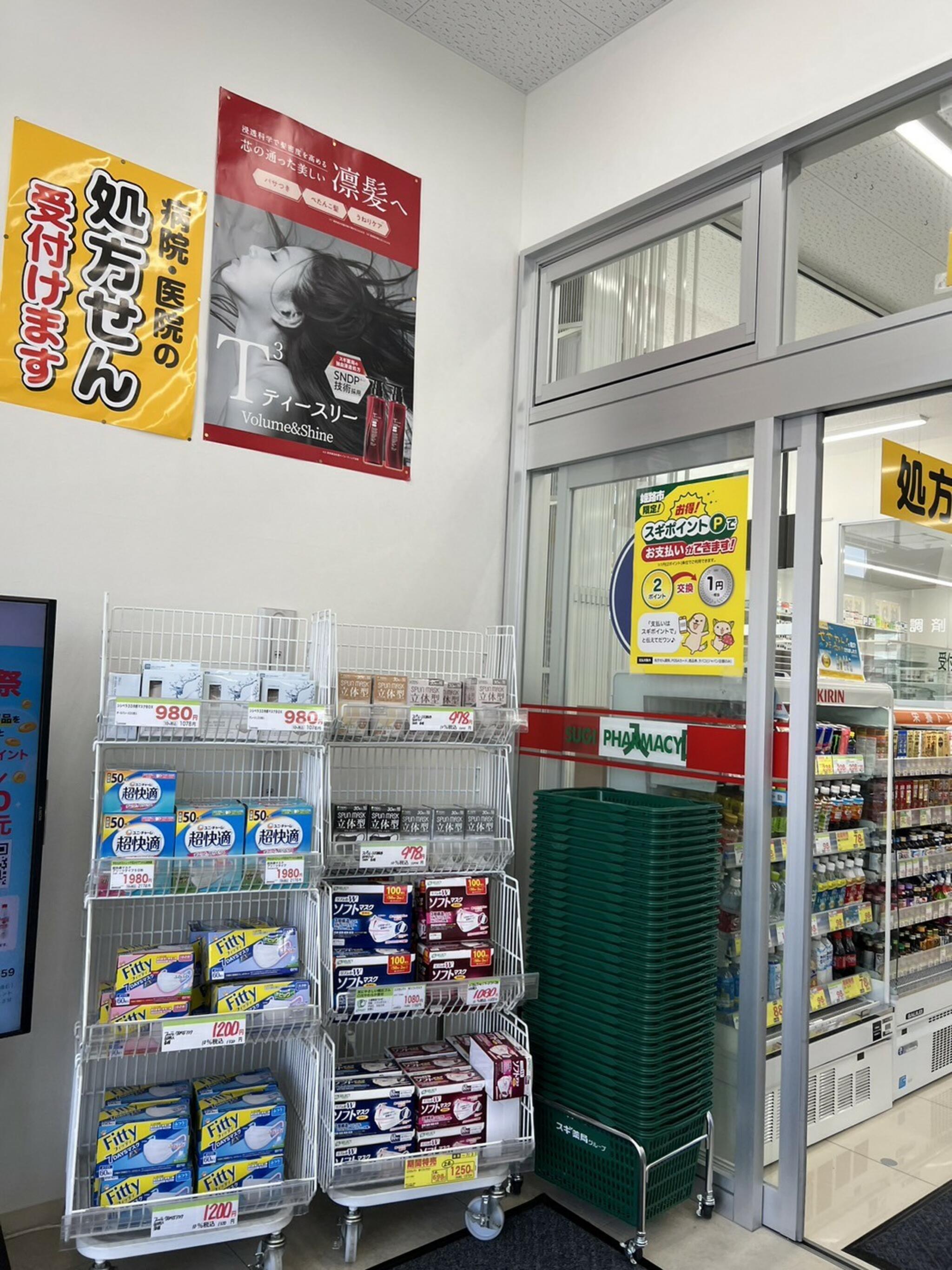 スギ薬局 姫路広峰店の代表写真1