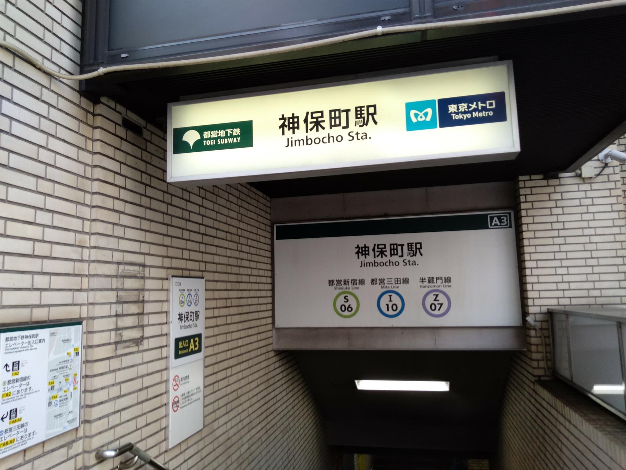 神保町駅の代表写真9
