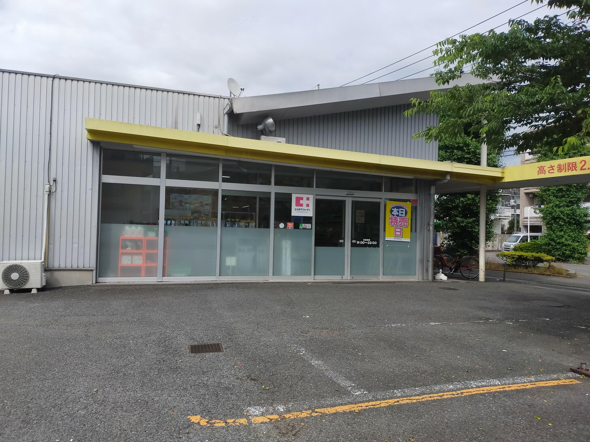 ココカラファイン 朝霞店の代表写真1