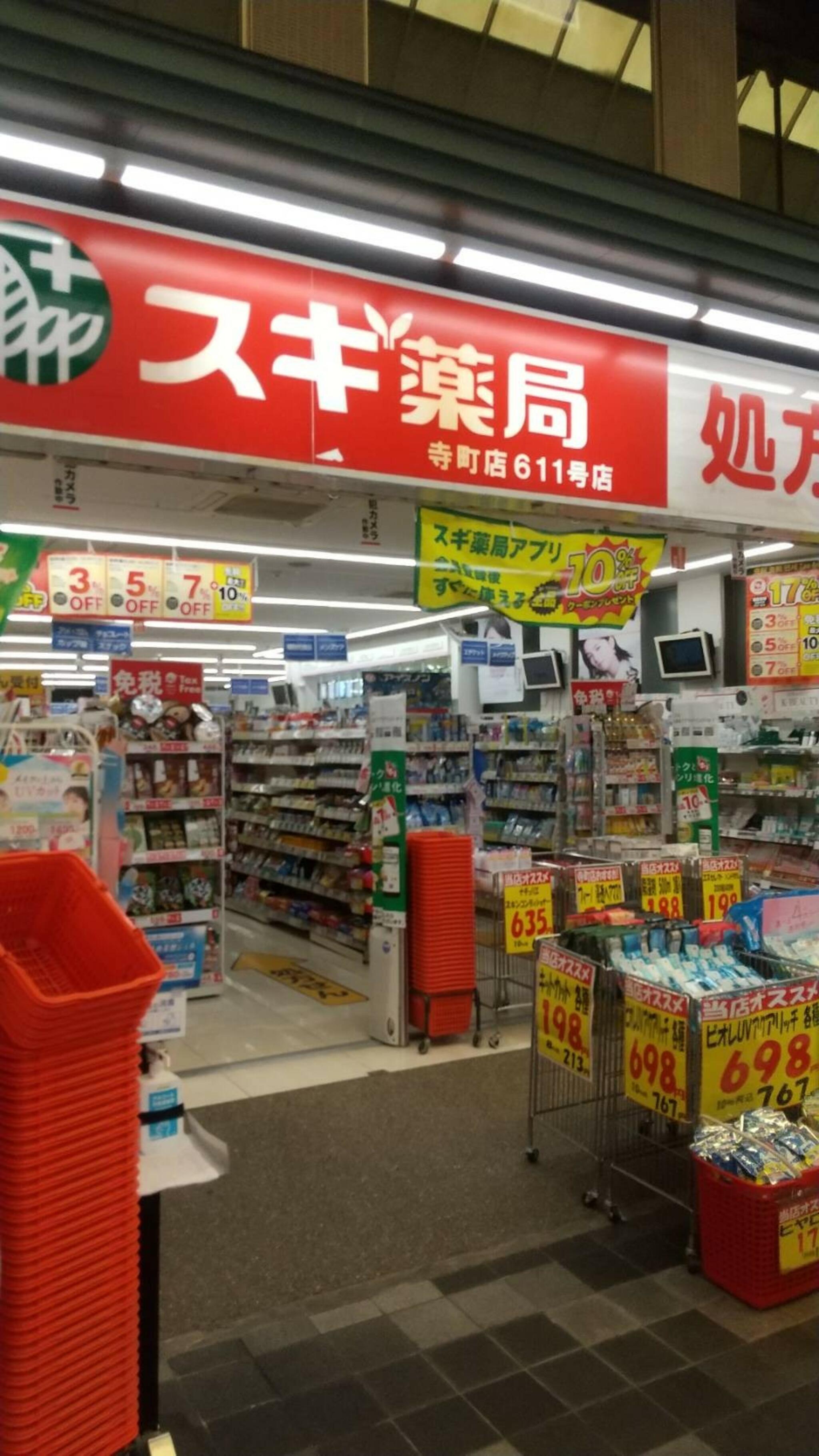 スギ薬局 新京極店の代表写真4