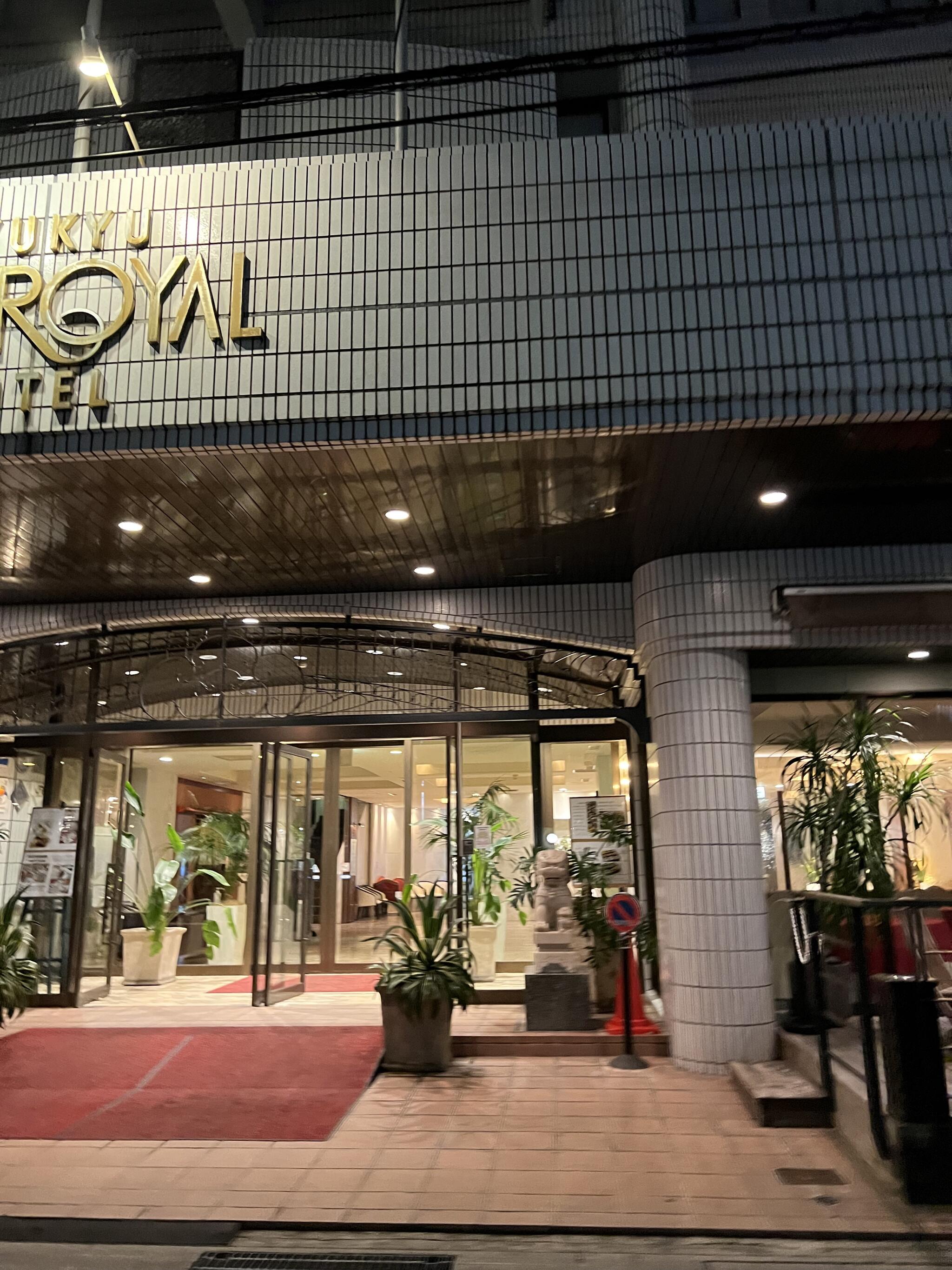 琉球サンロイヤルホテル株式会社の代表写真1