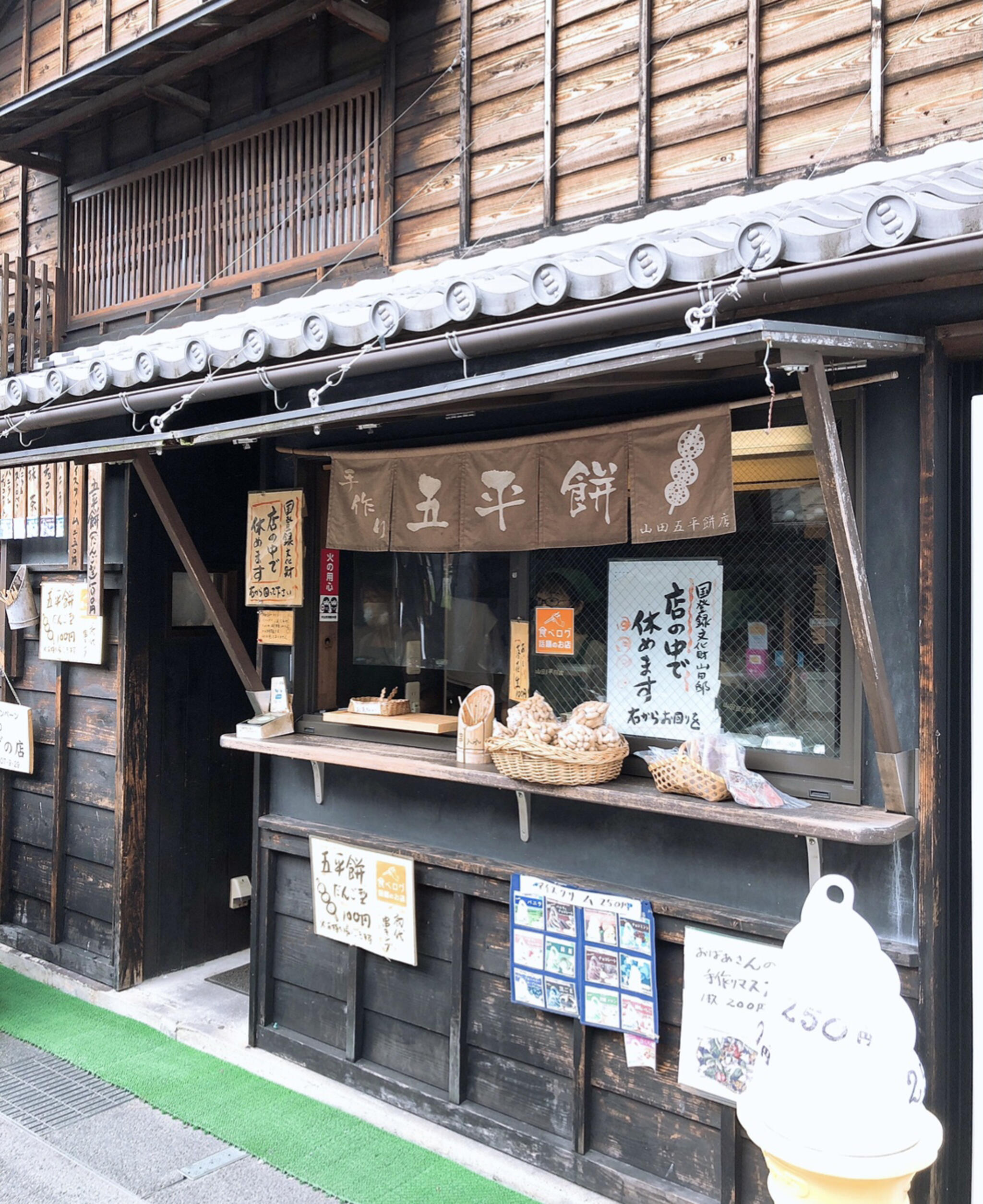 山田五平餅店の代表写真2
