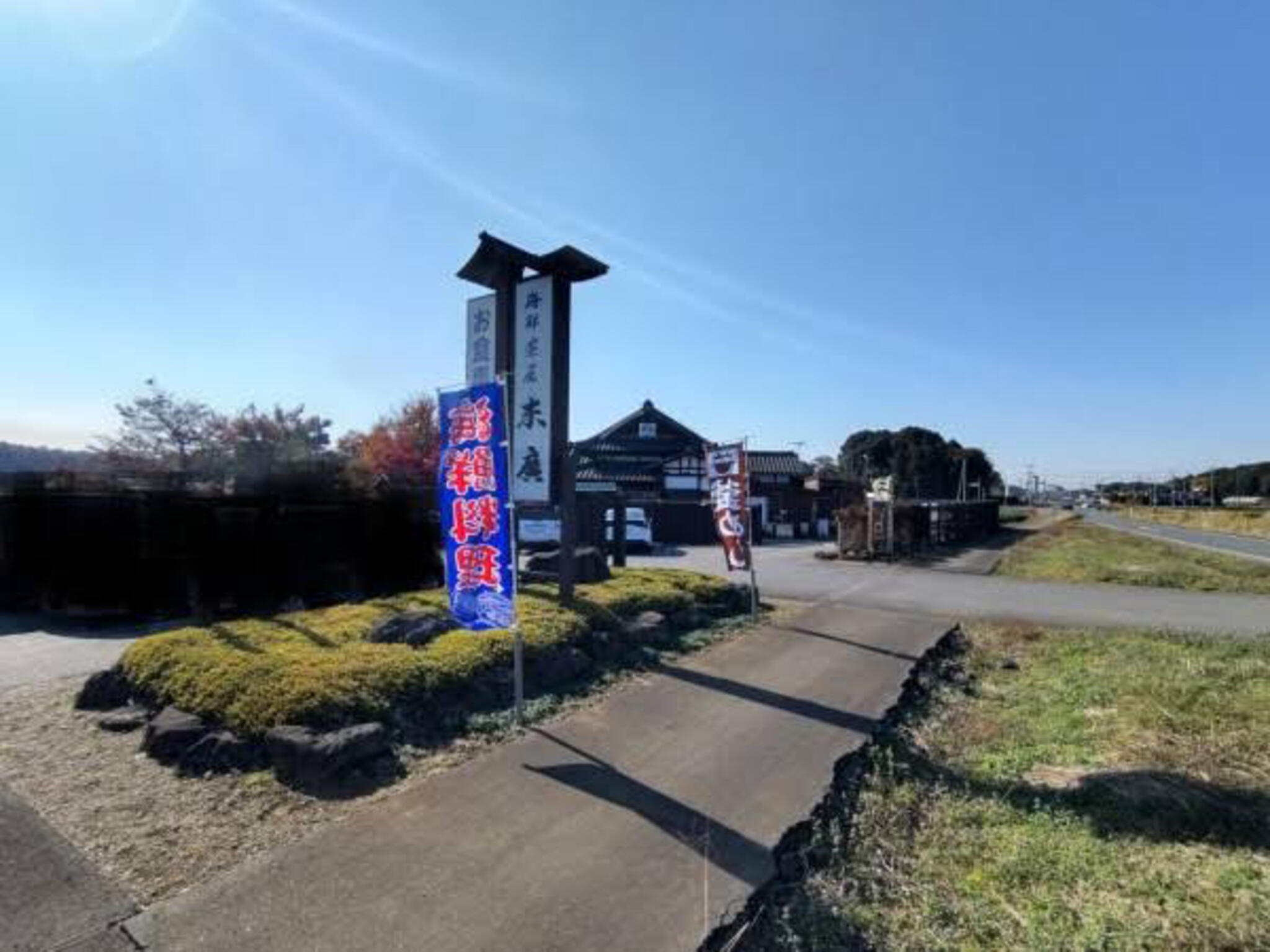 末廣 坂東店の代表写真2