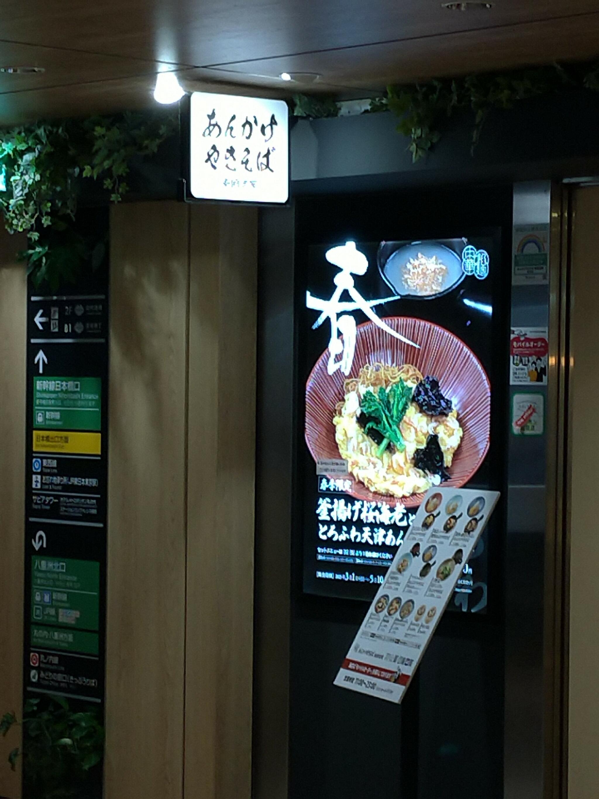 南国酒家 あんかけやきそば南国酒家 東京駅店の代表写真4