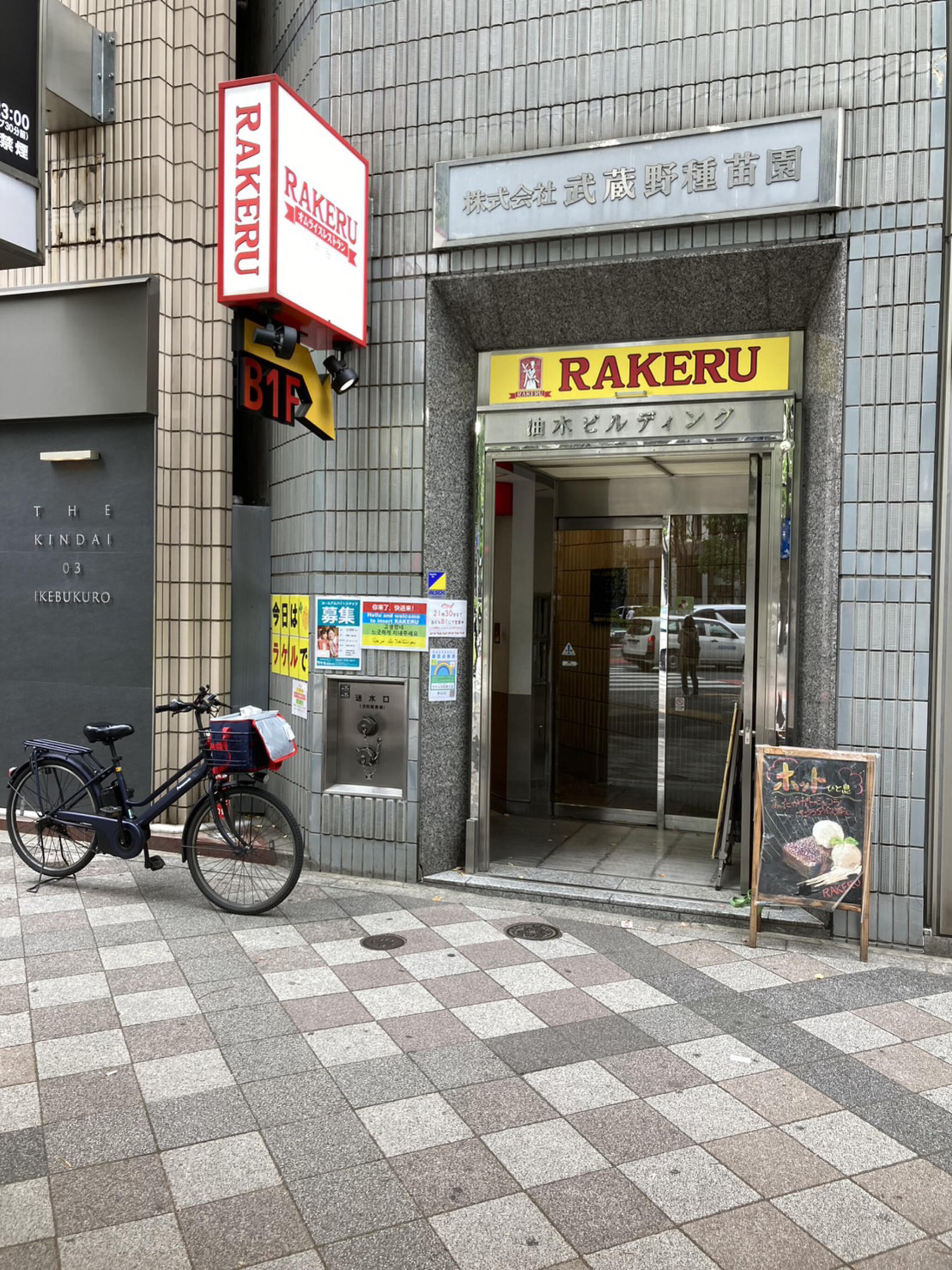 ラケル 池袋東口店の代表写真2