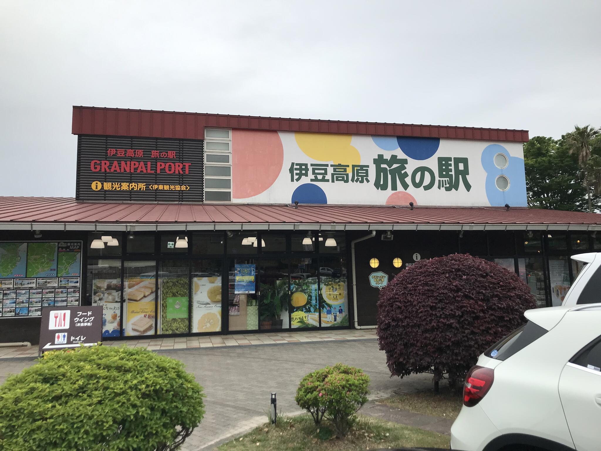 伊豆高原旅の駅ぐらんぱるぽーとの代表写真8