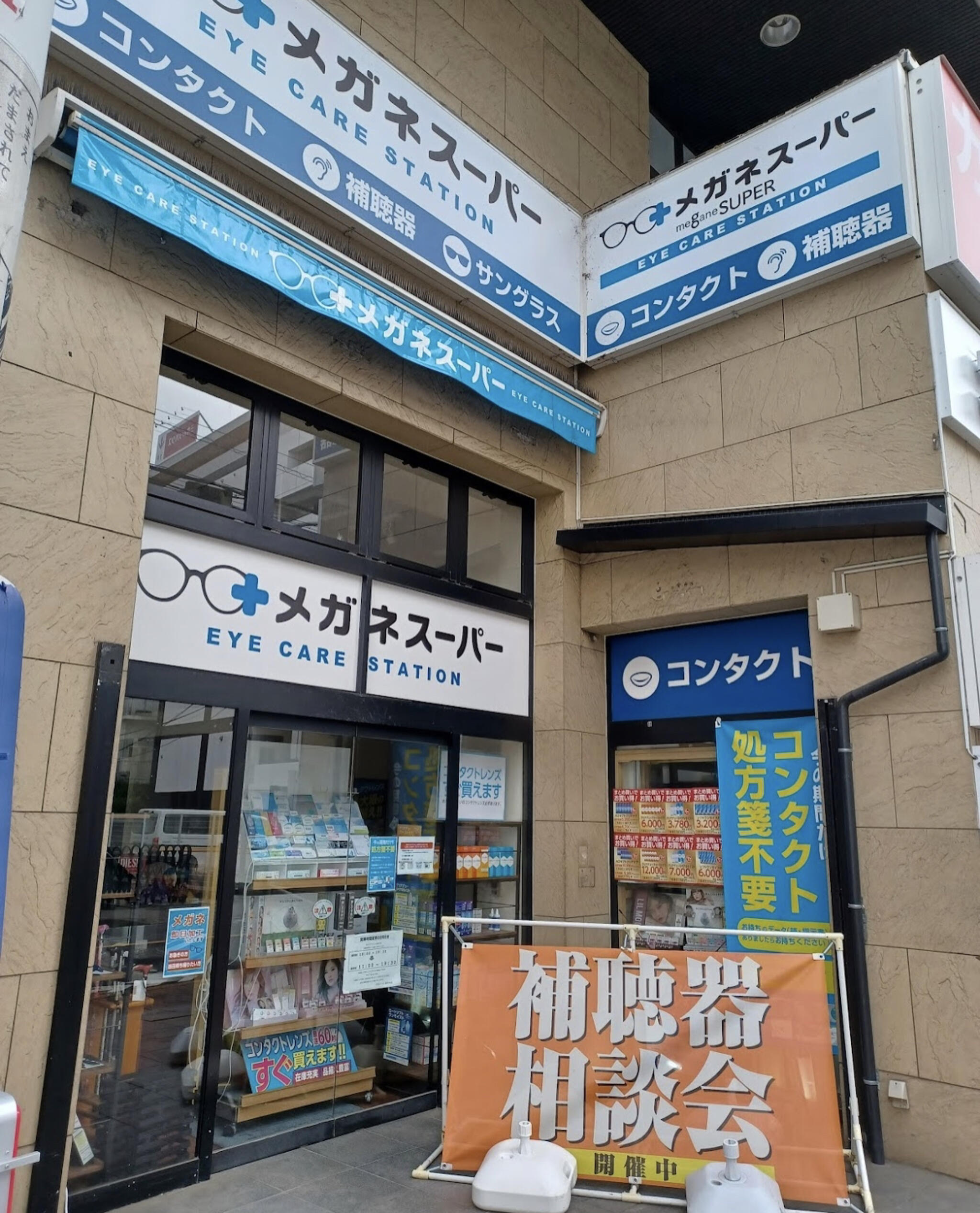 メガネスーパー調布本店 - 調布市布田/メガネ店 | Yahoo!マップ