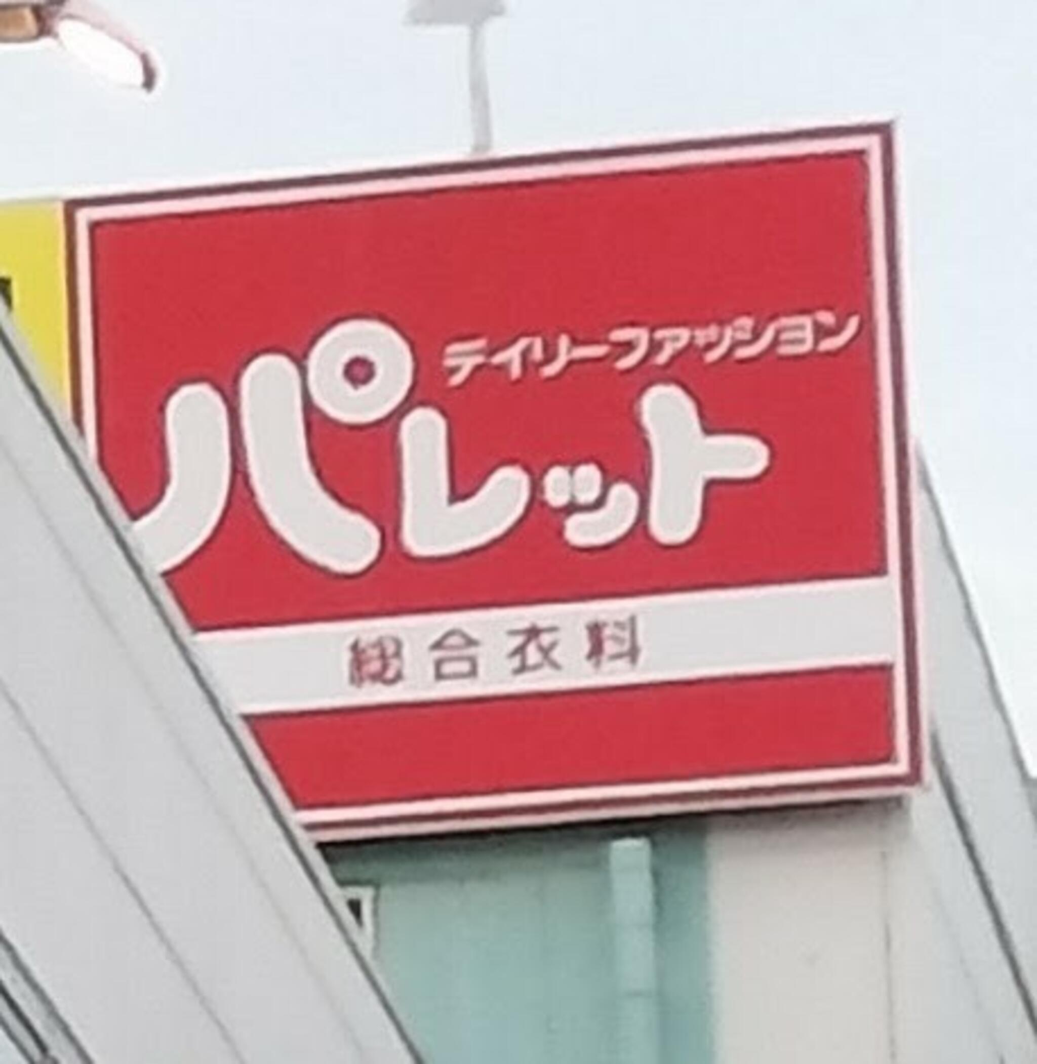 PALETTE 堺大仙店の代表写真3
