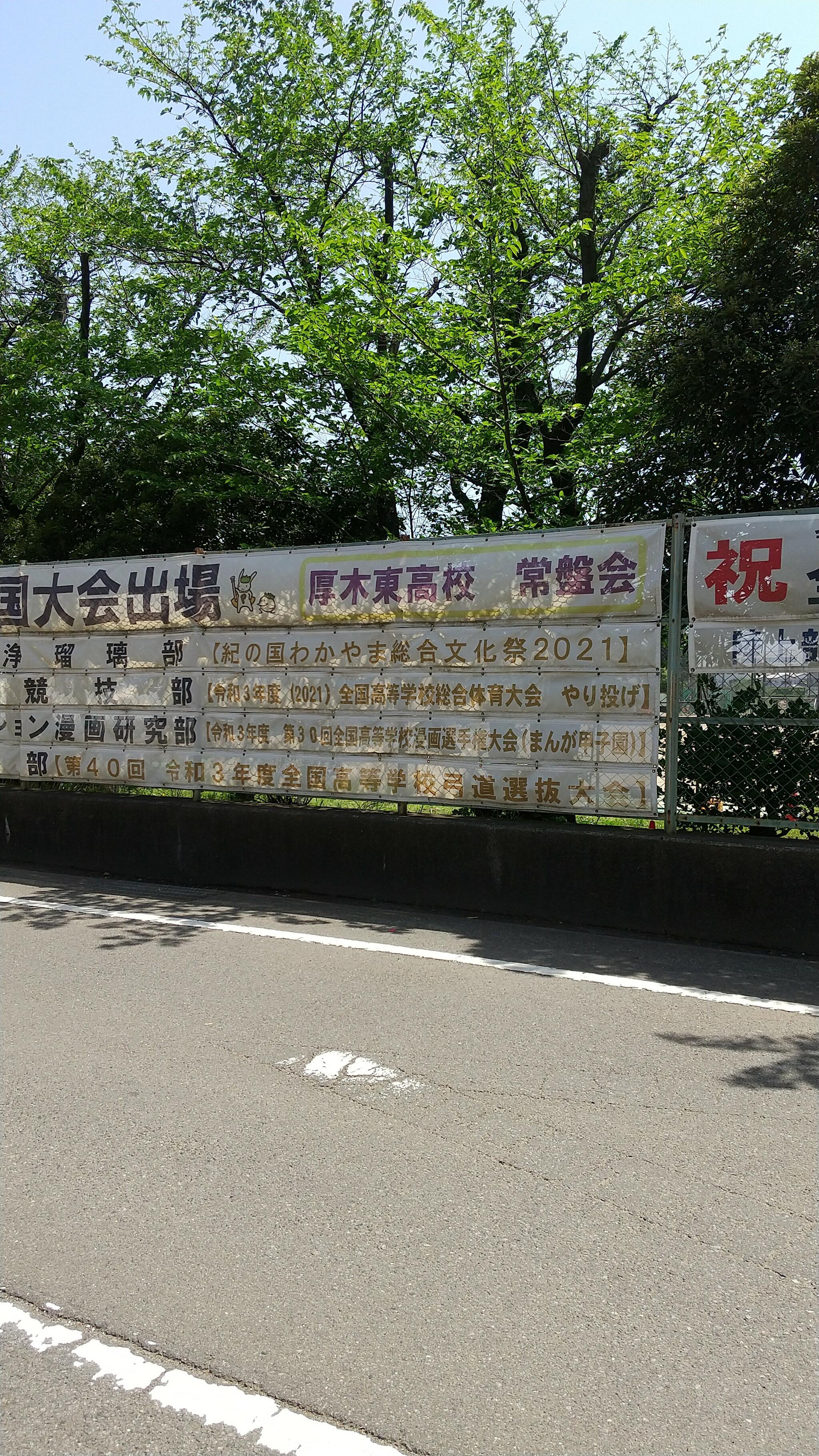 神奈川県立厚木東高等学校の代表写真1