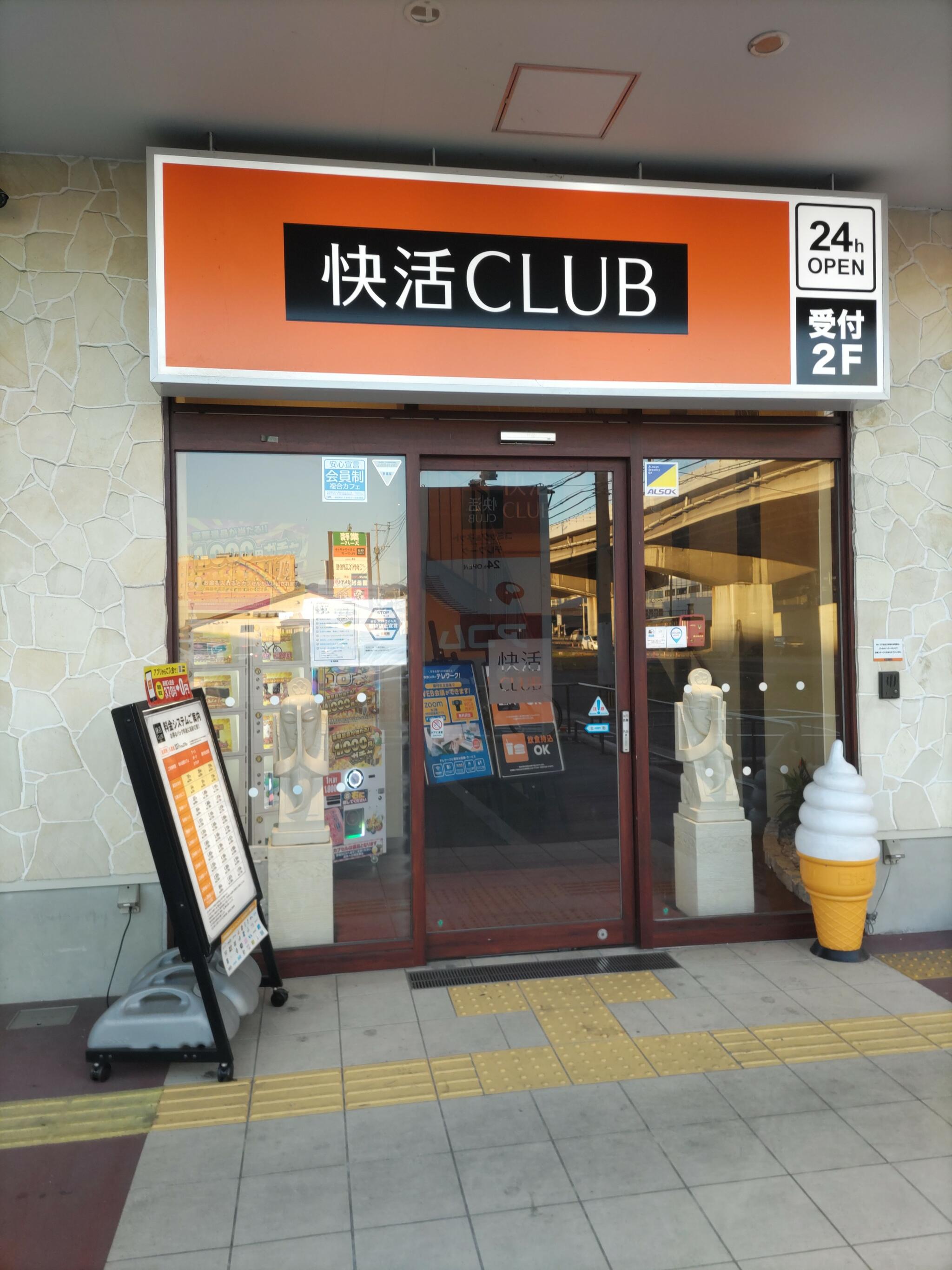 快活CLUB 小倉西港店の代表写真2
