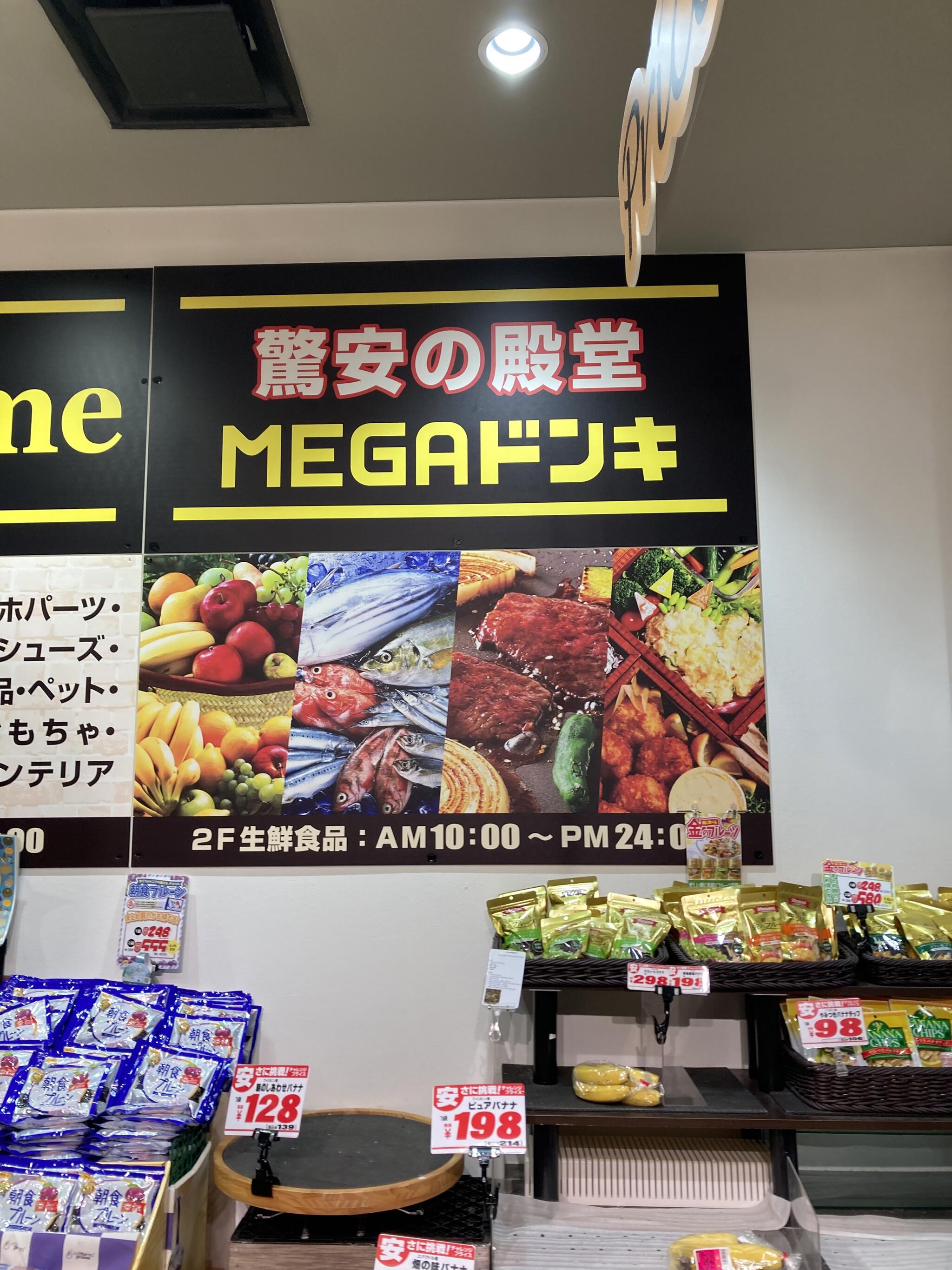 MEGAドン・キホーテ UNY 納屋橋店の代表写真8