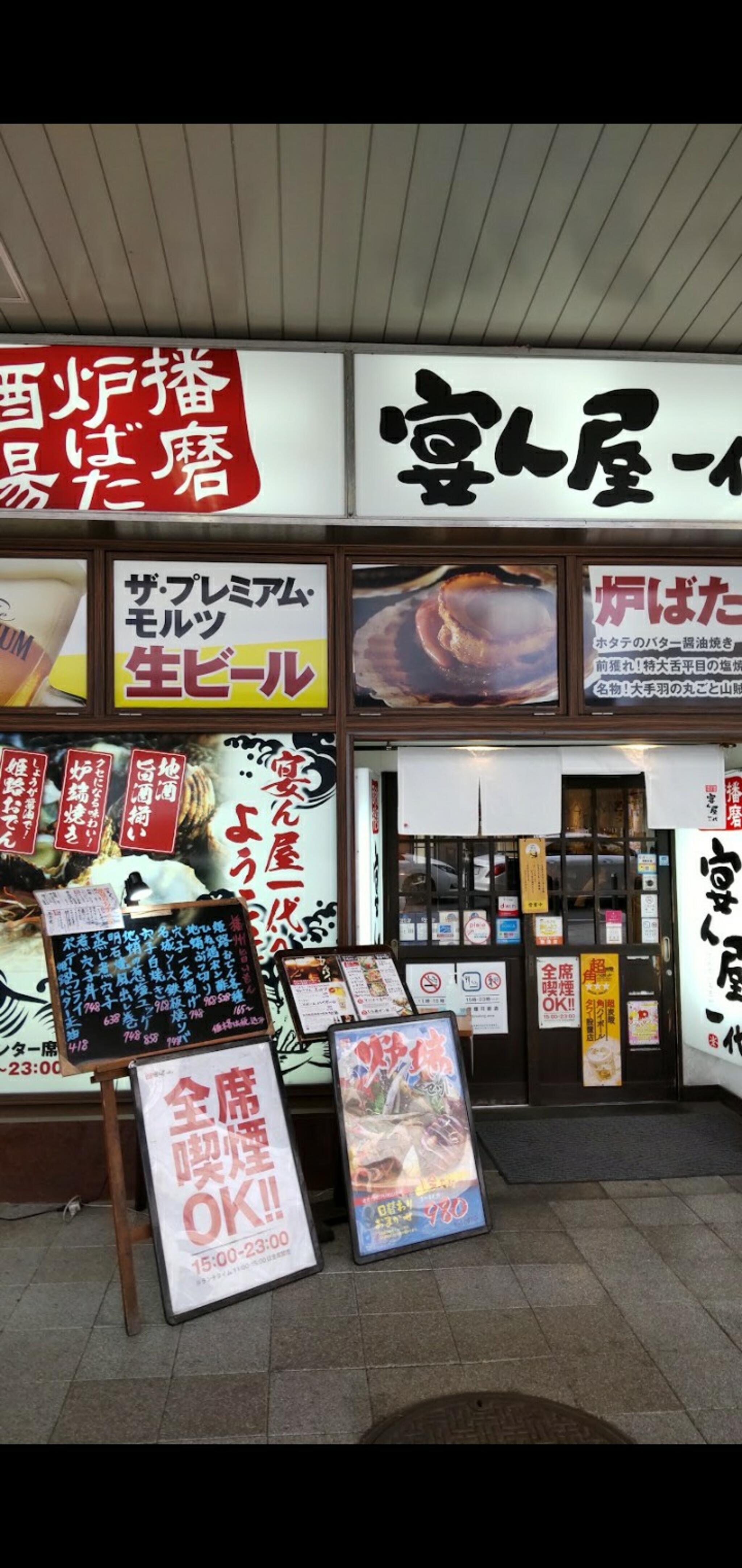 播磨炉ばた酒場 宴ん屋一代 姫路駅店の代表写真2