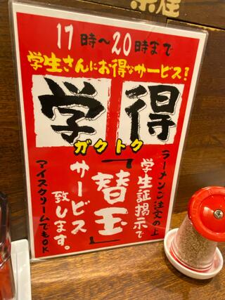 麺屋原宿 金山店のクチコミ写真4