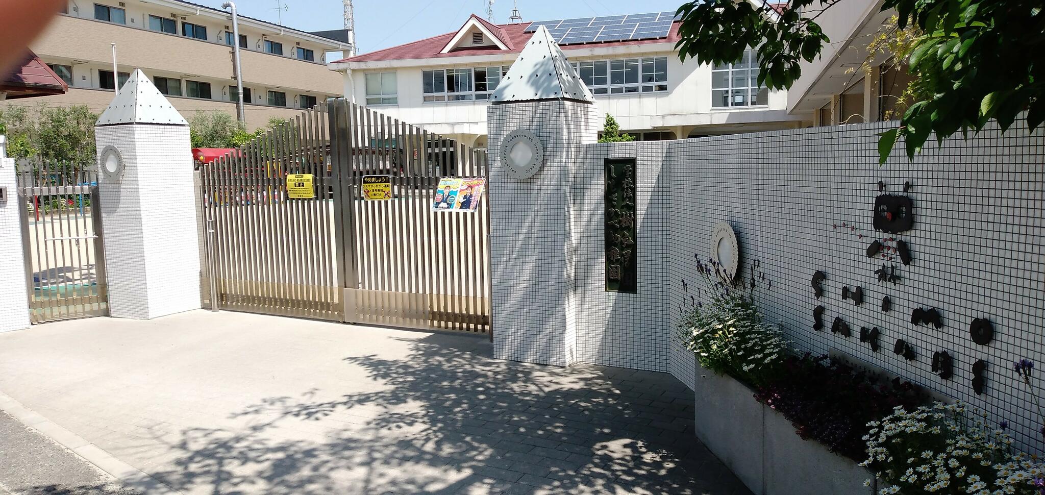 最安値級価格 しもさかべ幼稚園 学校法人樹弘学園 キッズファッション小物