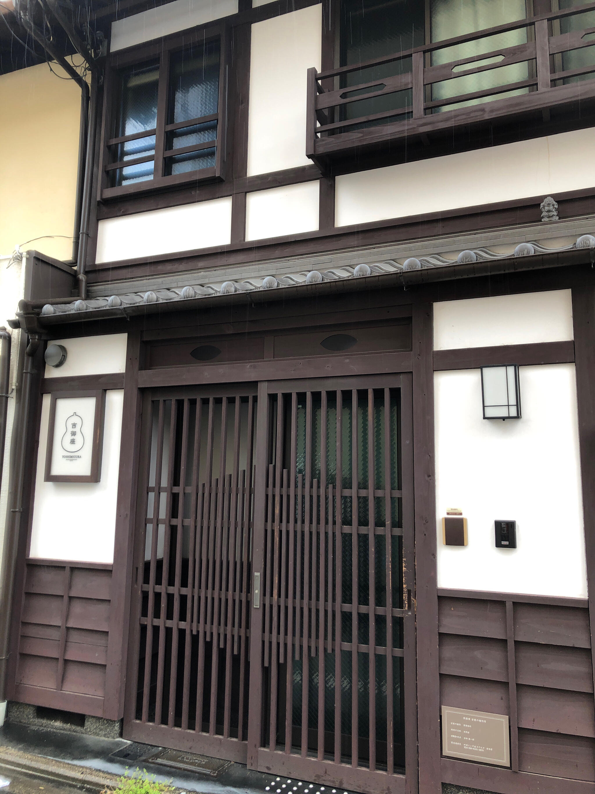 吉御座 - よしみぐら 〈一棟貸し町家〉の代表写真3