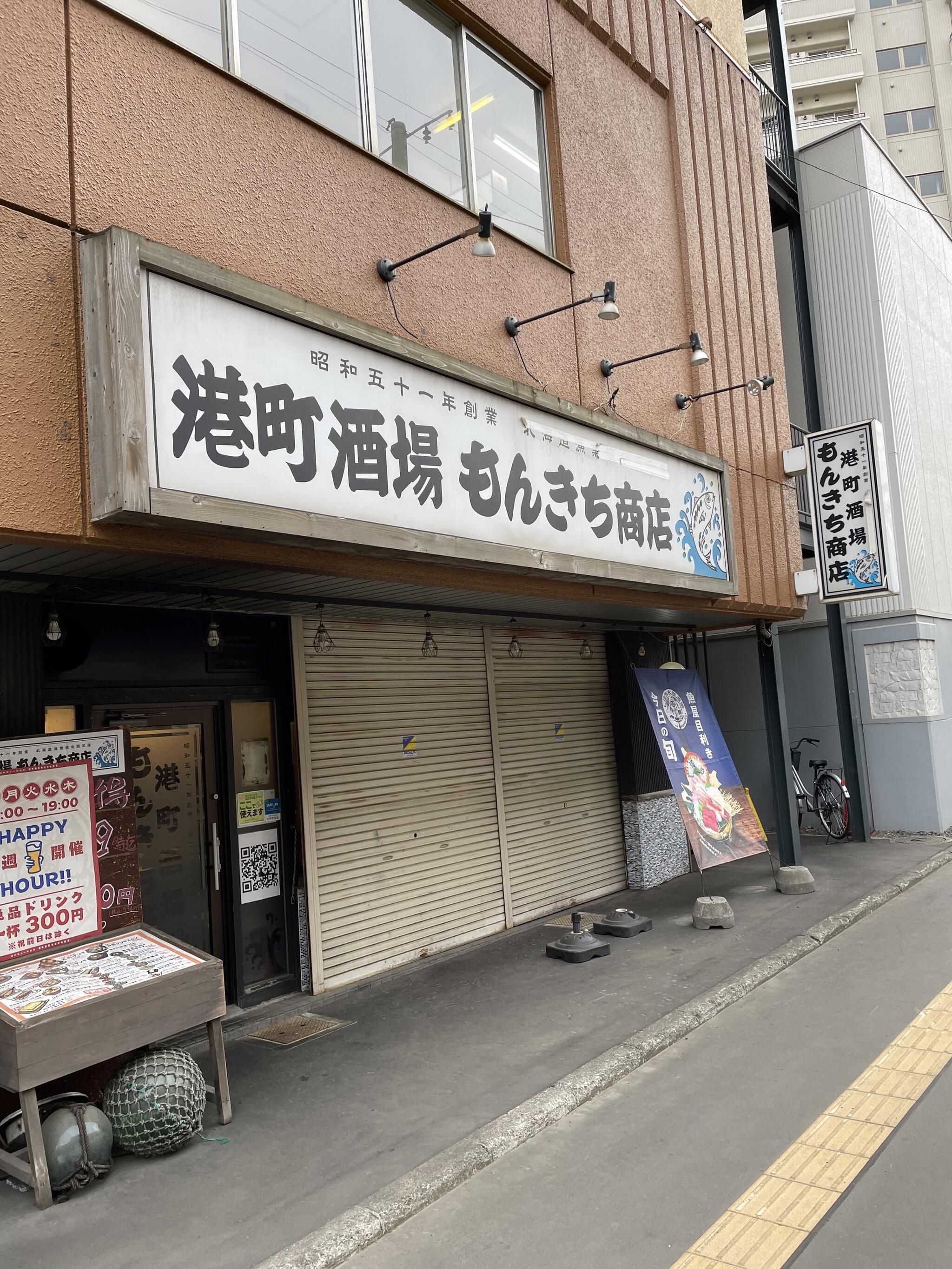 もんきち商店 新札幌店の代表写真9