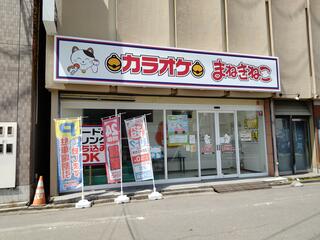 カラオケまねきねこ 福島駅前店のクチコミ写真1