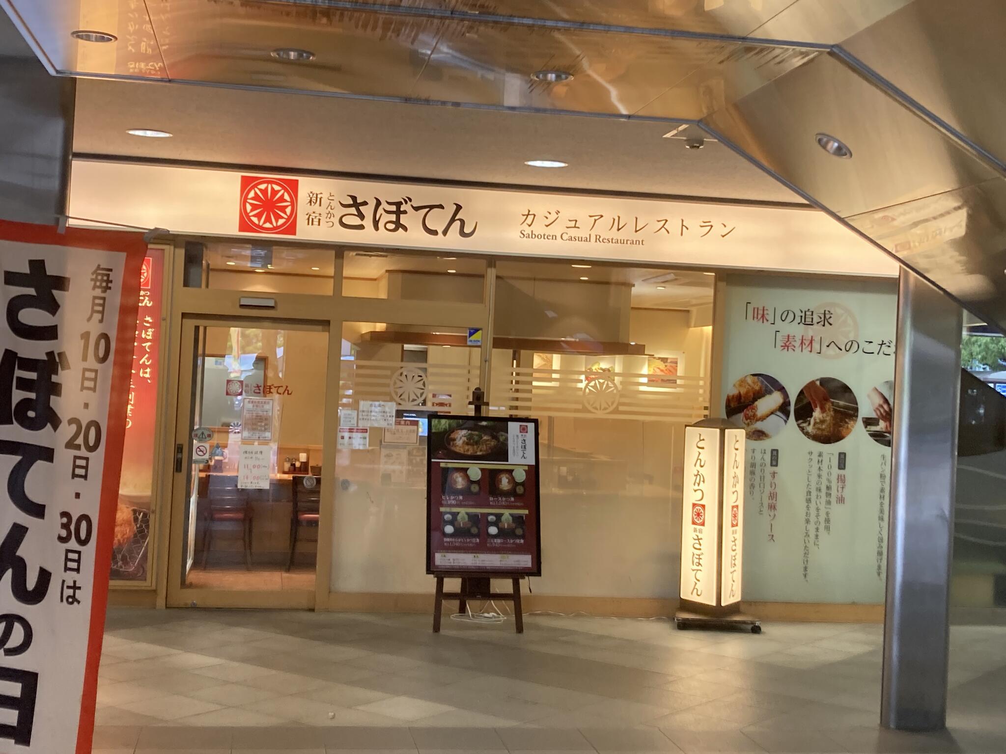 さぼてんデリカ 航空公園駅東口店の代表写真2