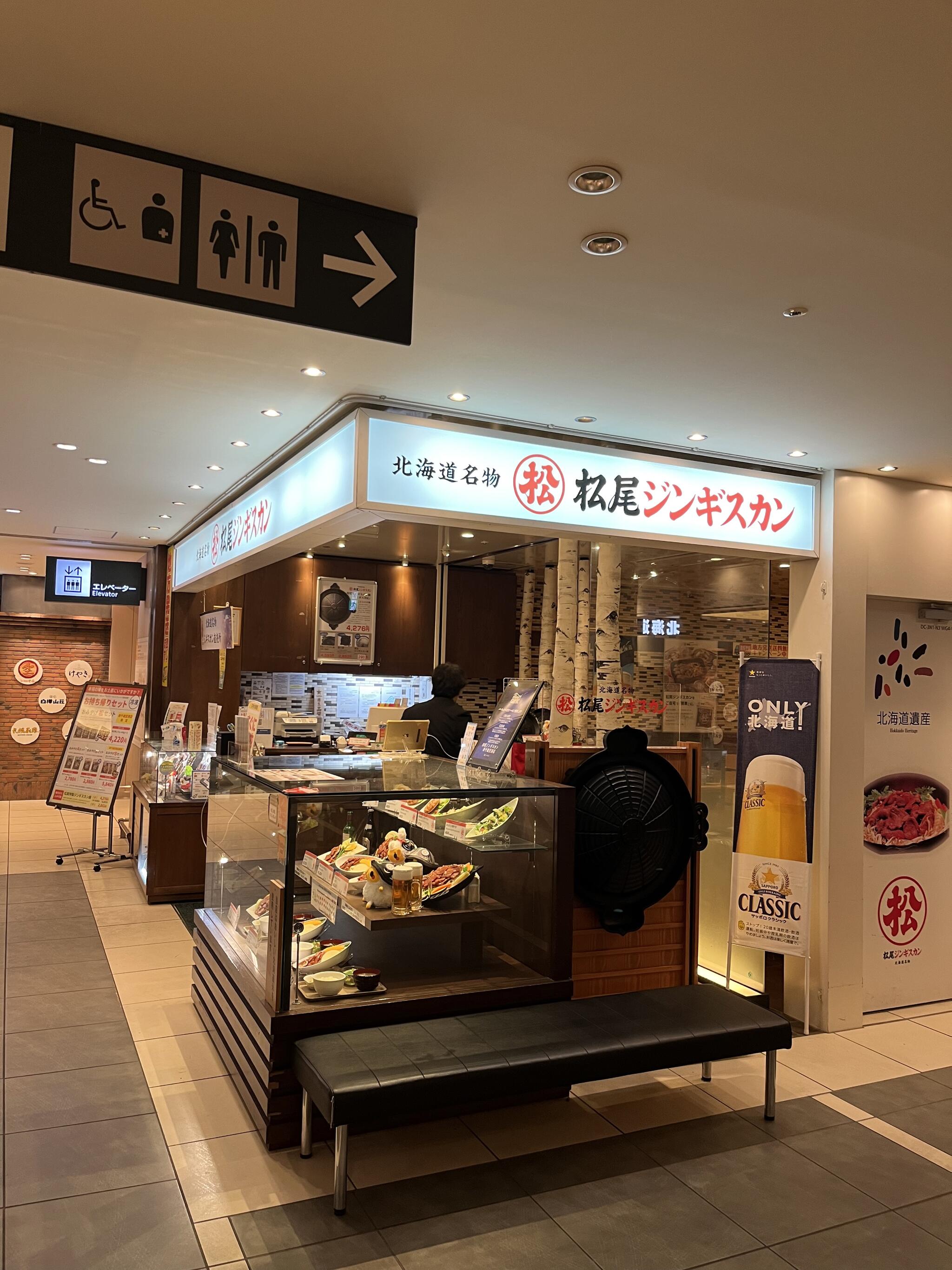 松尾ジンギスカン 新千歳空港店の代表写真4
