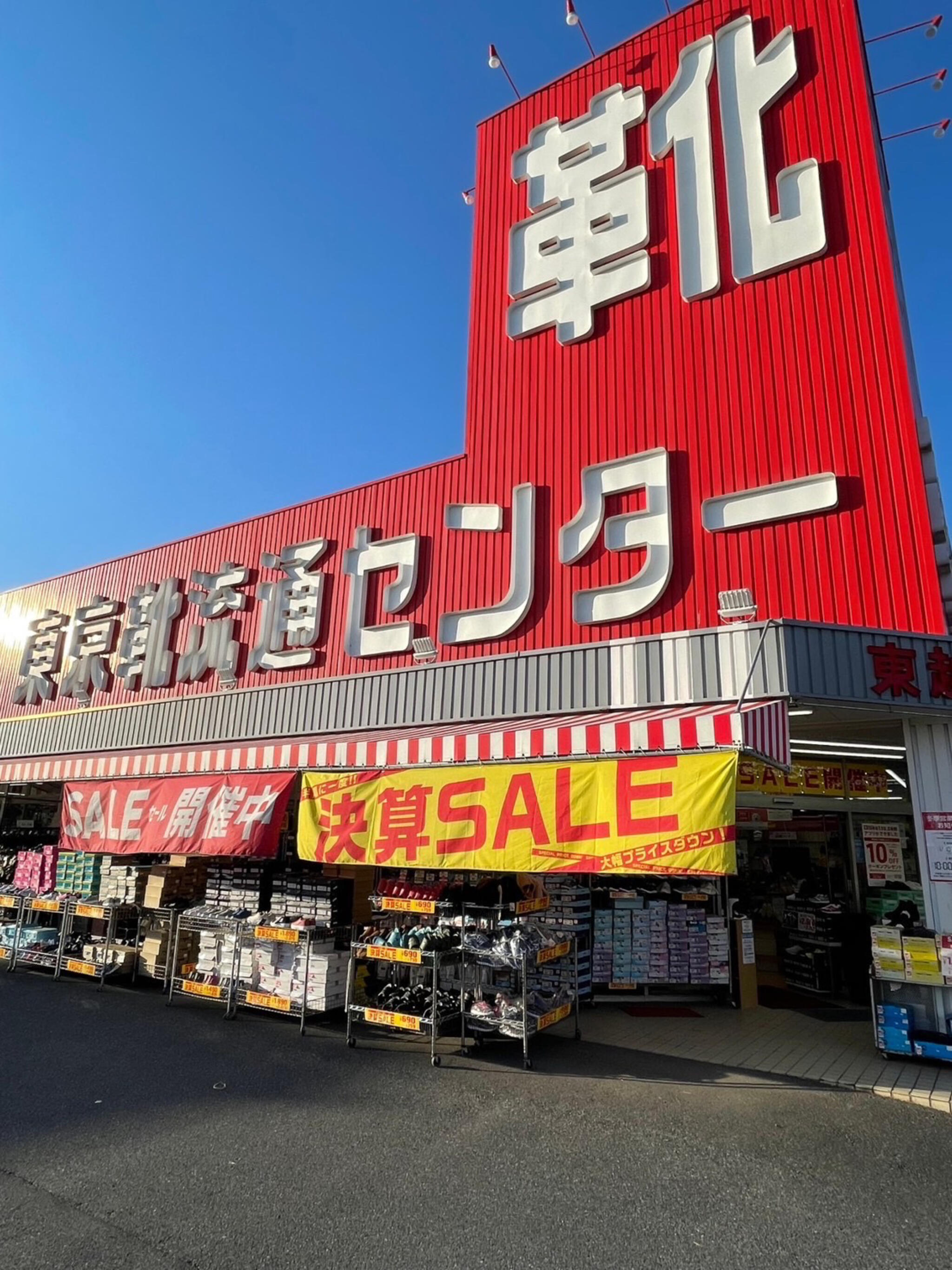 安い 靴 流通センター 埼玉 店舗