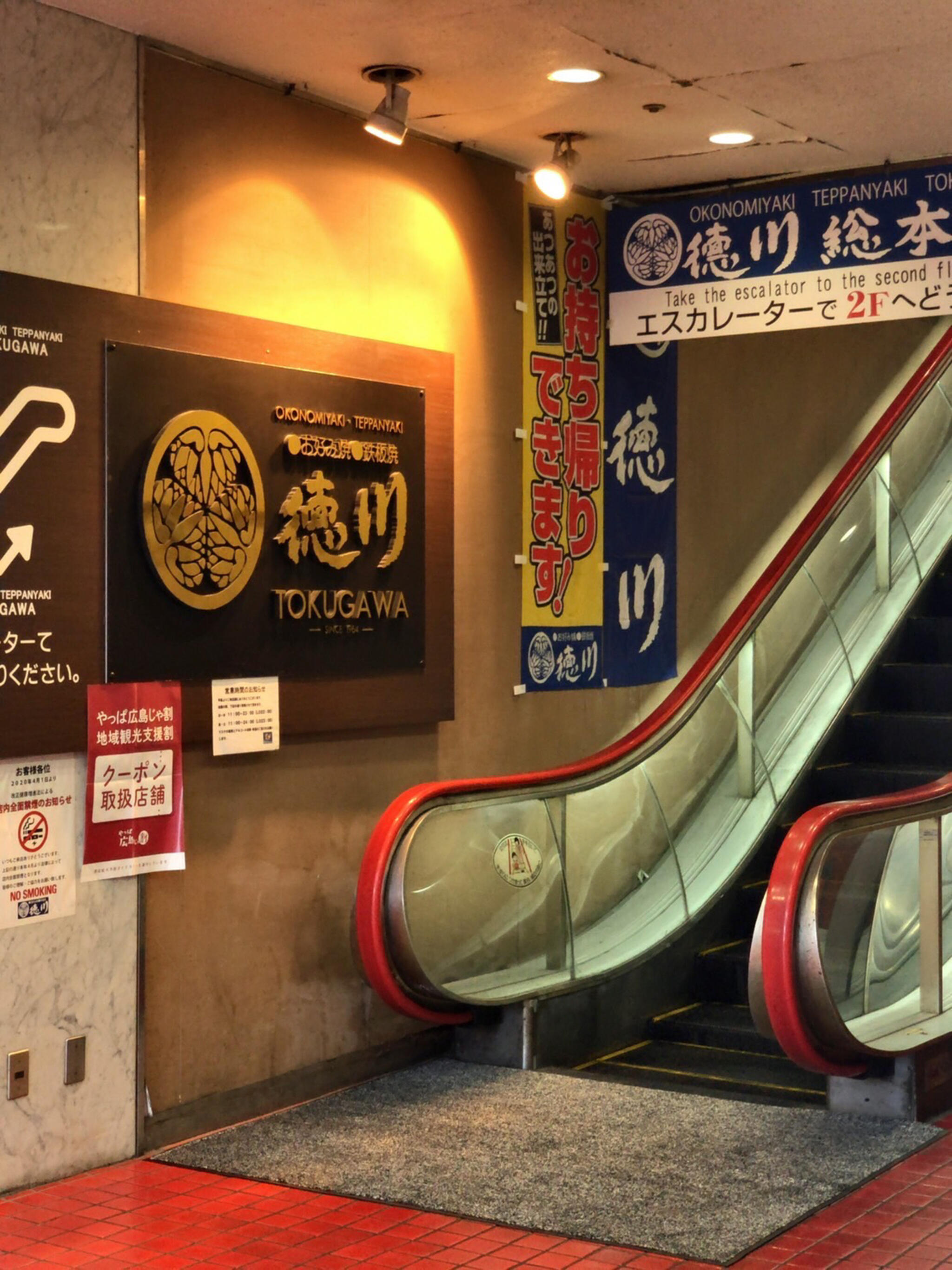 徳川 総本店の代表写真2
