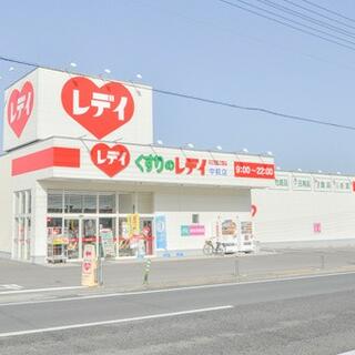 レデイ薬局 中萩店の写真6