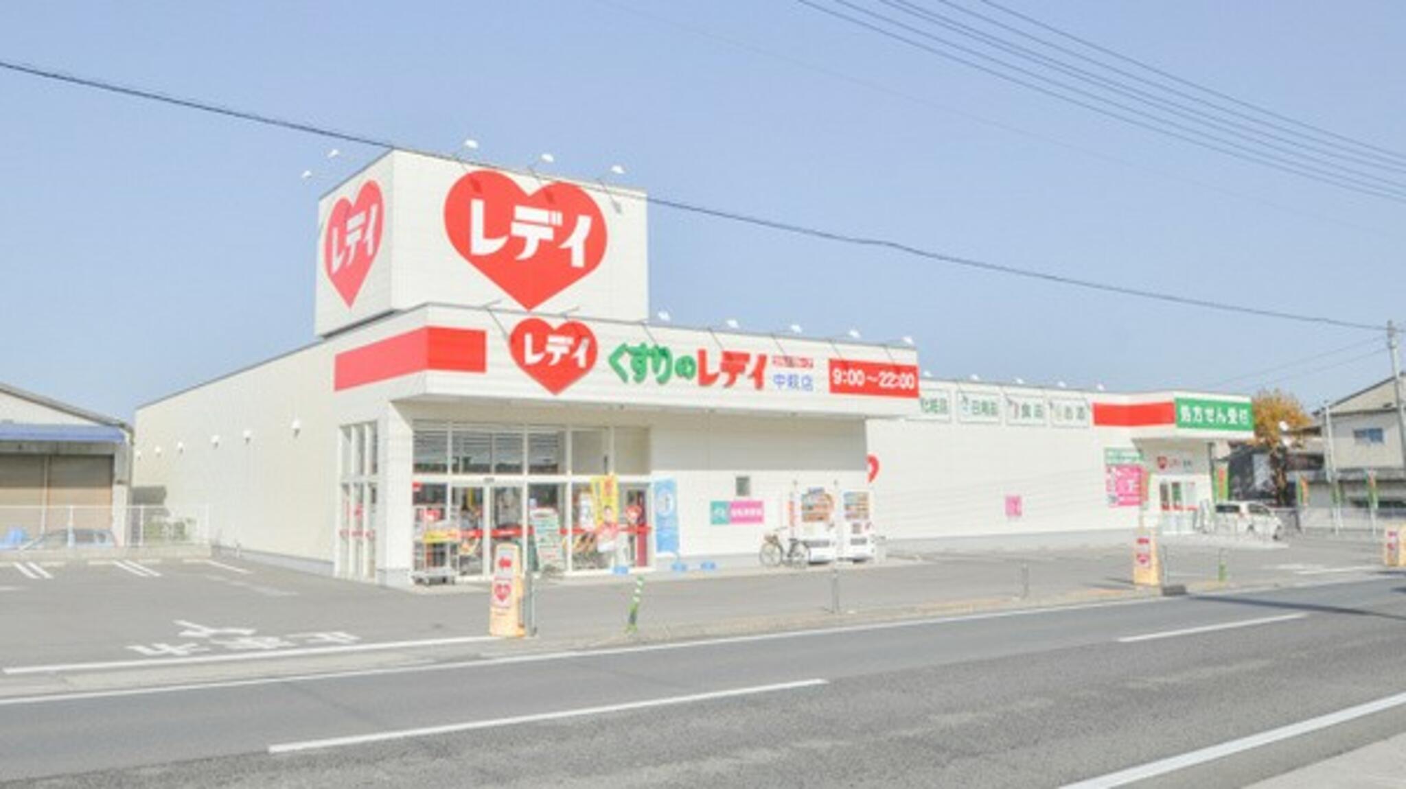 レデイ薬局 中萩店の代表写真6