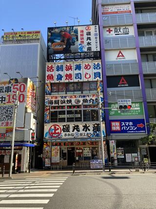 磯丸水産 秋葉原店のクチコミ写真1