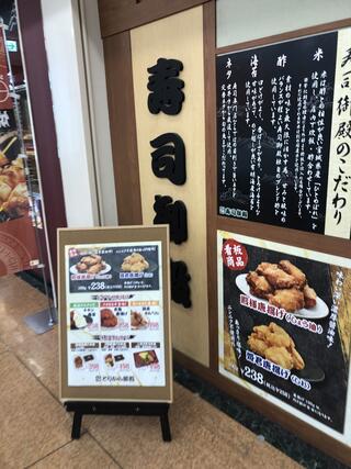 寿司御殿 アピタ刈谷店のクチコミ写真1