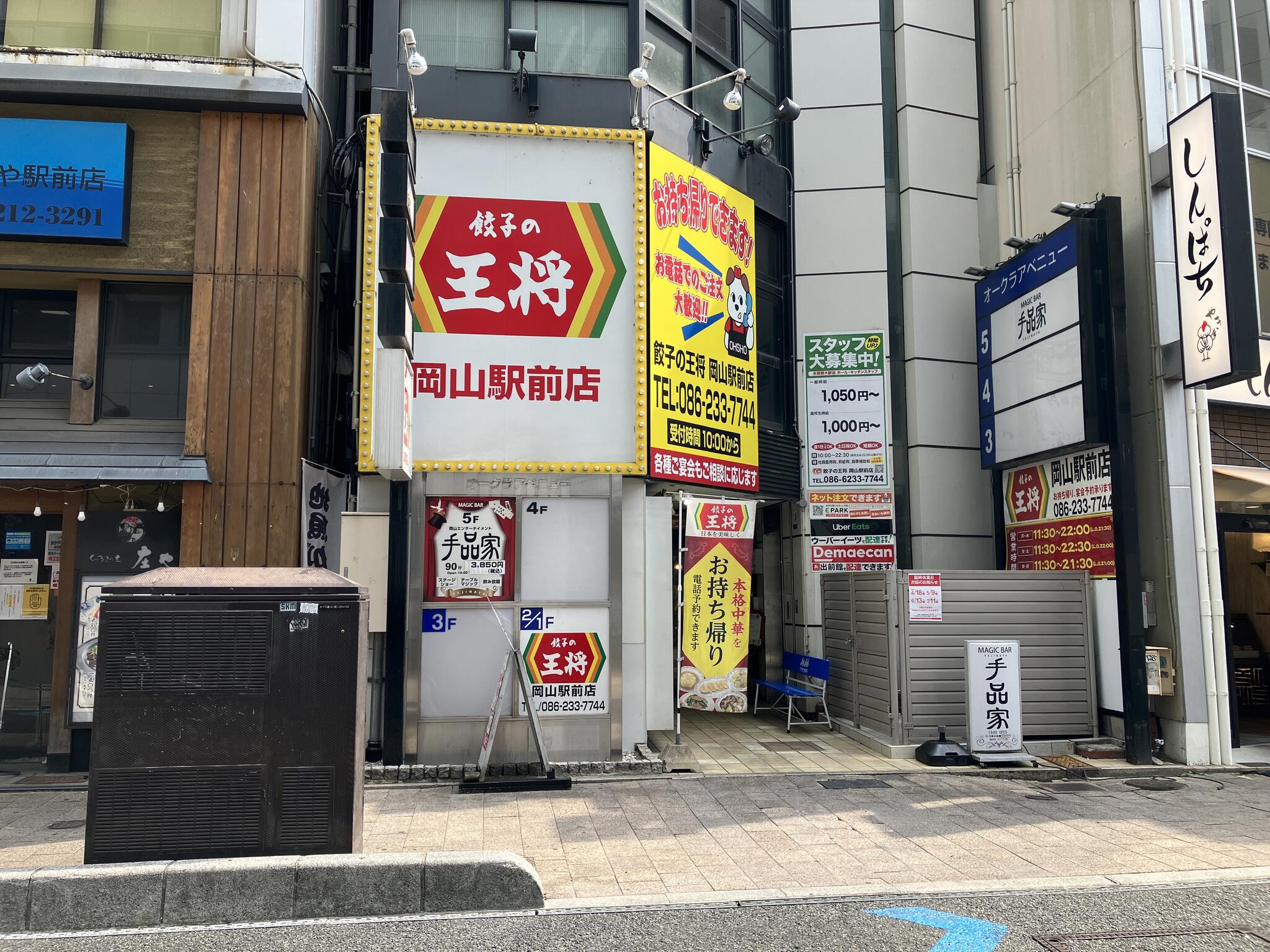 餃子の王将 岡山駅前店の代表写真2