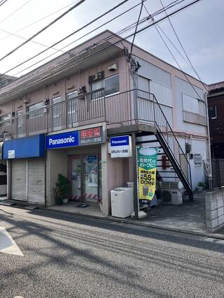 パナソニックの店 イマイ電気 - 練馬区西大泉/電器店 | Yahoo!マップ