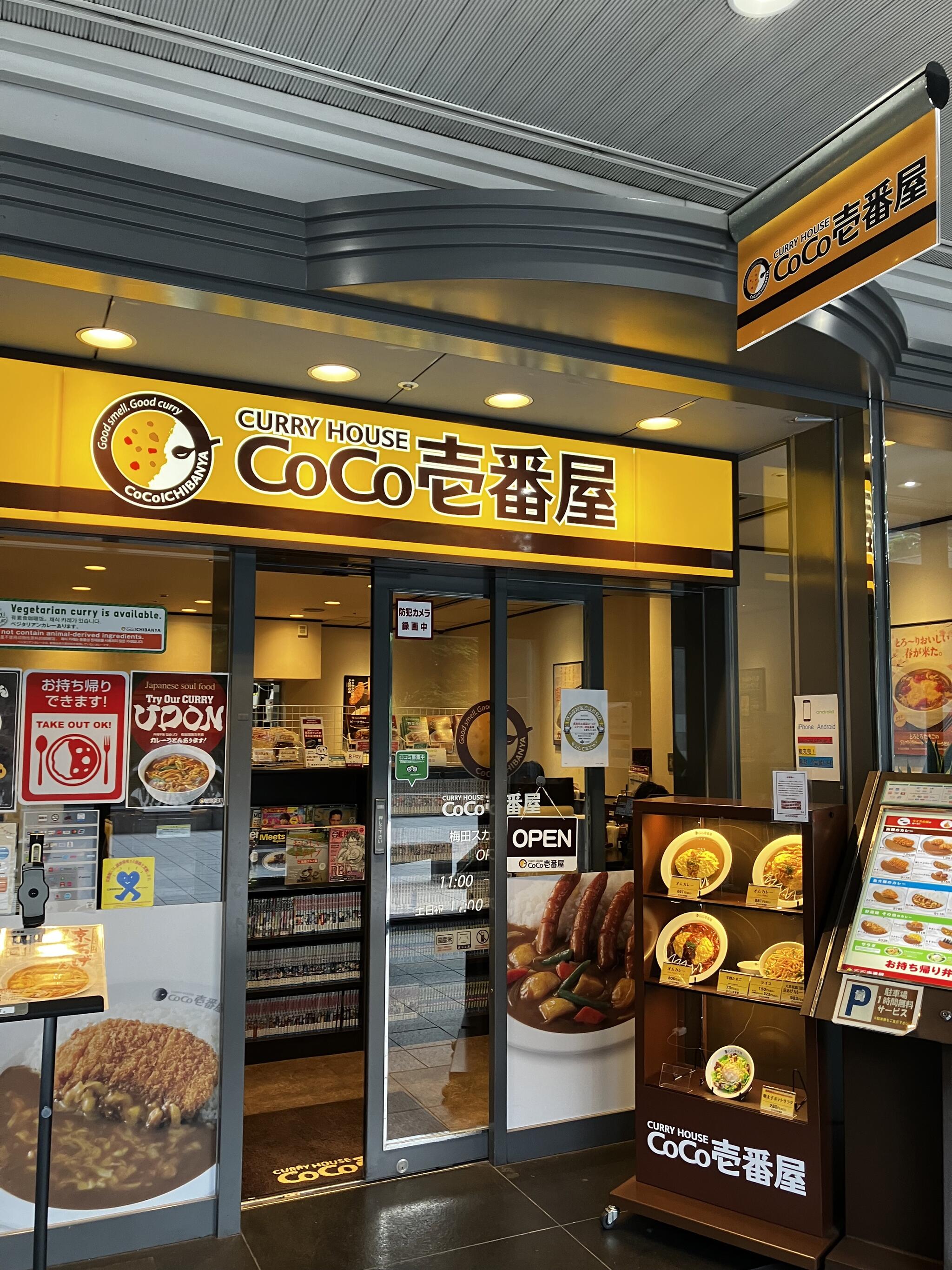 カレーハウス CoCo壱番屋 梅田スカイビル店の代表写真2