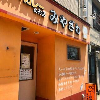 手作りカレーの店 みやざわの写真4