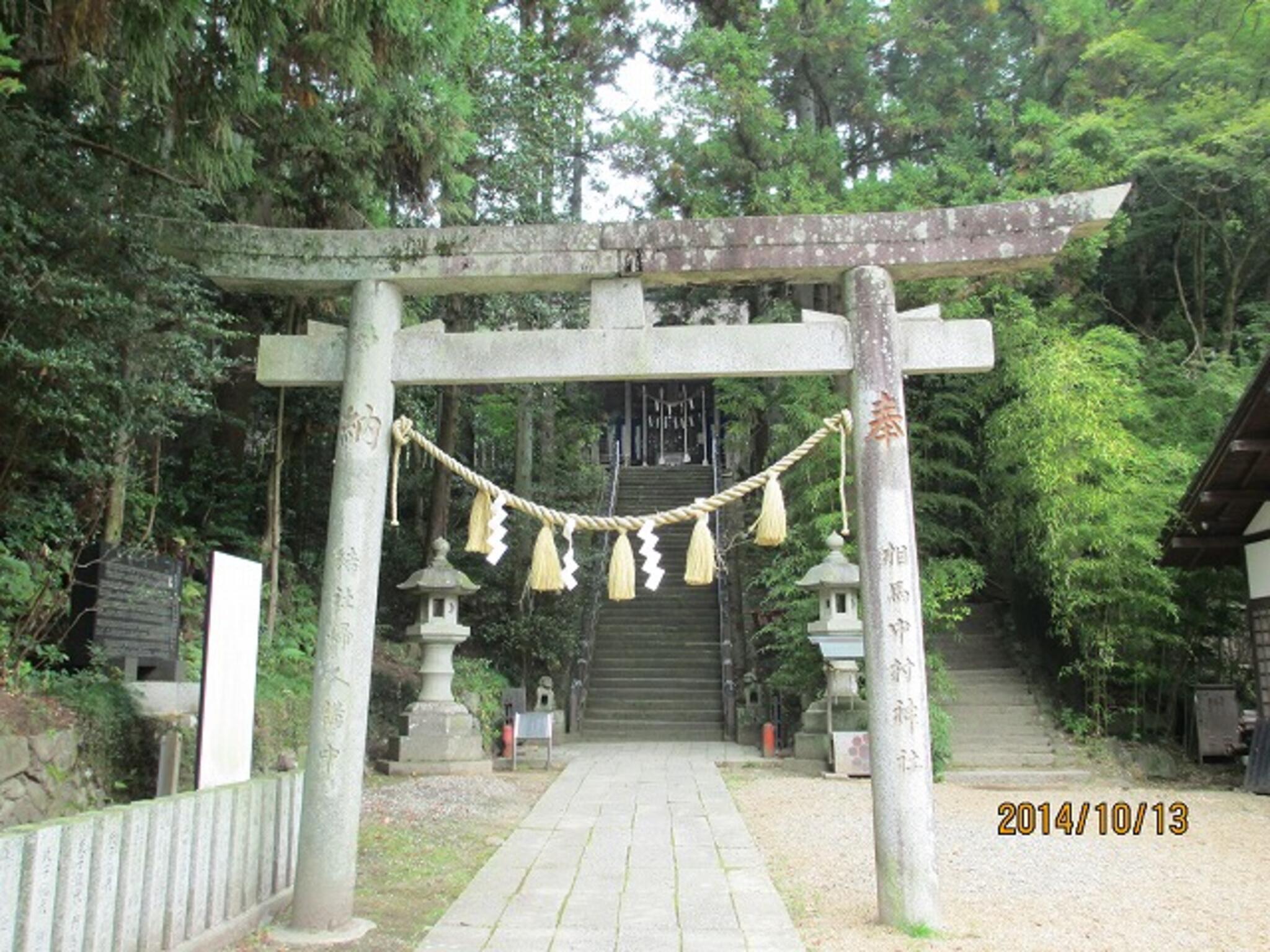 相馬中村神社の代表写真7