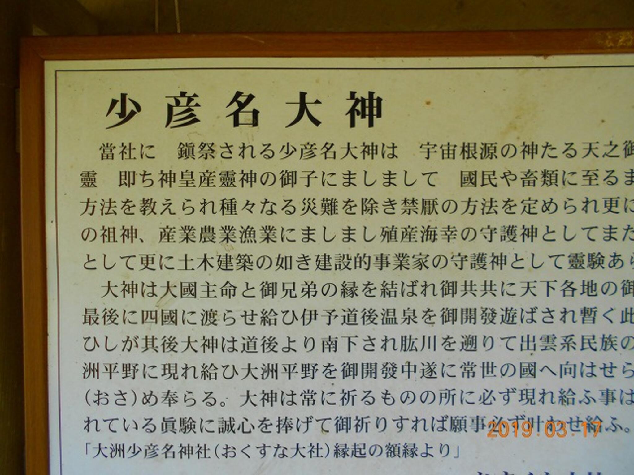 少彦名神社の代表写真9