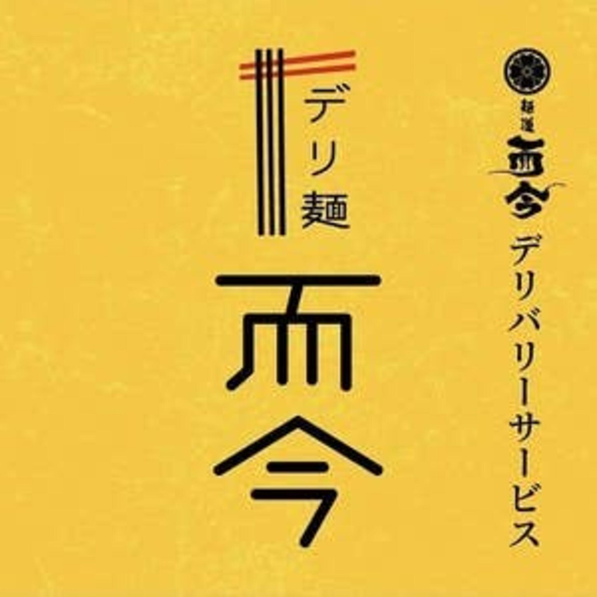 デリ麺 而今 大阪城テラス店の代表写真1