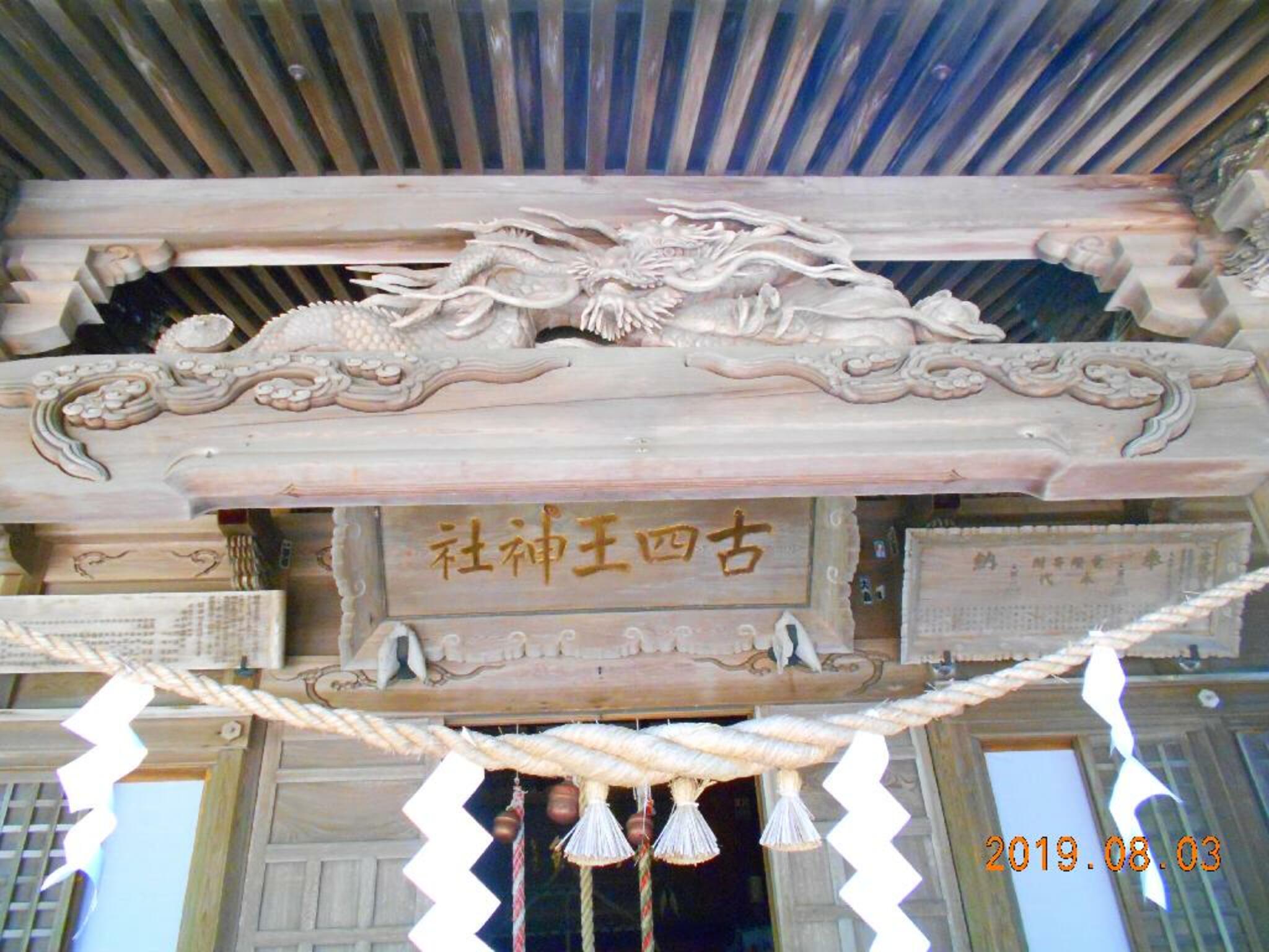 古四王神社の代表写真5